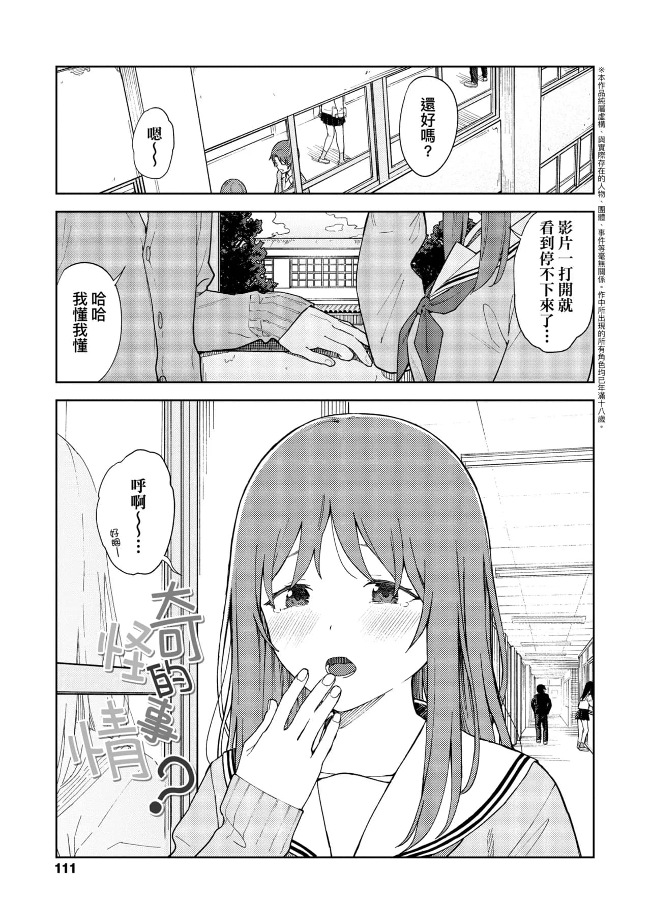 [Mikaduchi] Futari, Hitotoki. | 小兩口、共度此刻。 [Chinese] [Decensored] [Digital] page 117