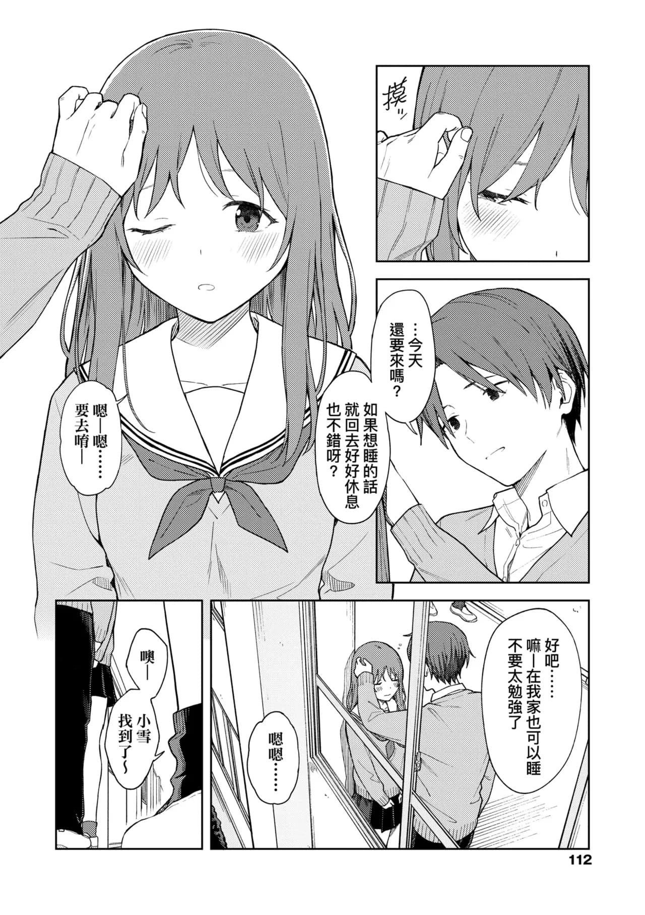 [Mikaduchi] Futari, Hitotoki. | 小兩口、共度此刻。 [Chinese] [Decensored] [Digital] page 118