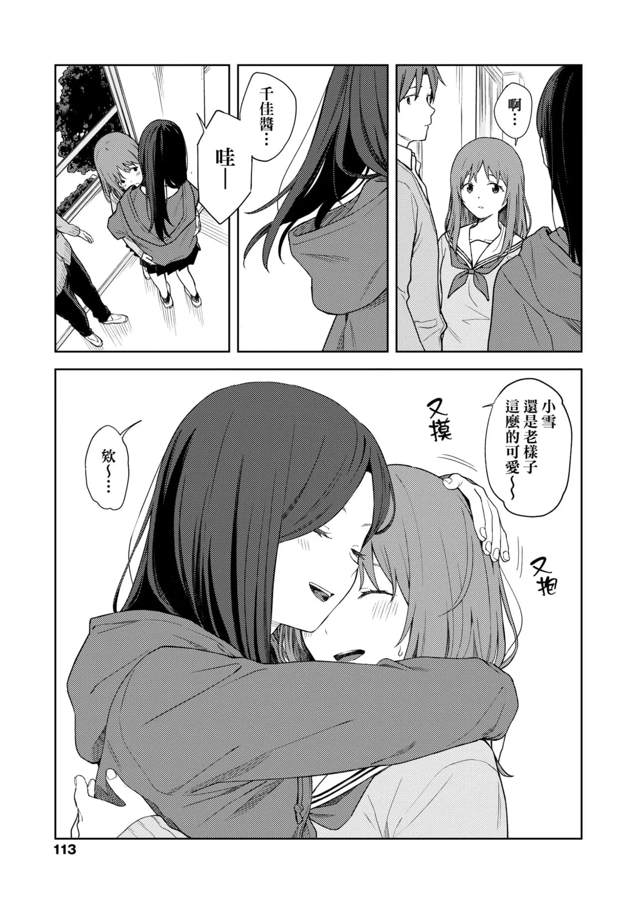[Mikaduchi] Futari, Hitotoki. | 小兩口、共度此刻。 [Chinese] [Decensored] [Digital] page 119
