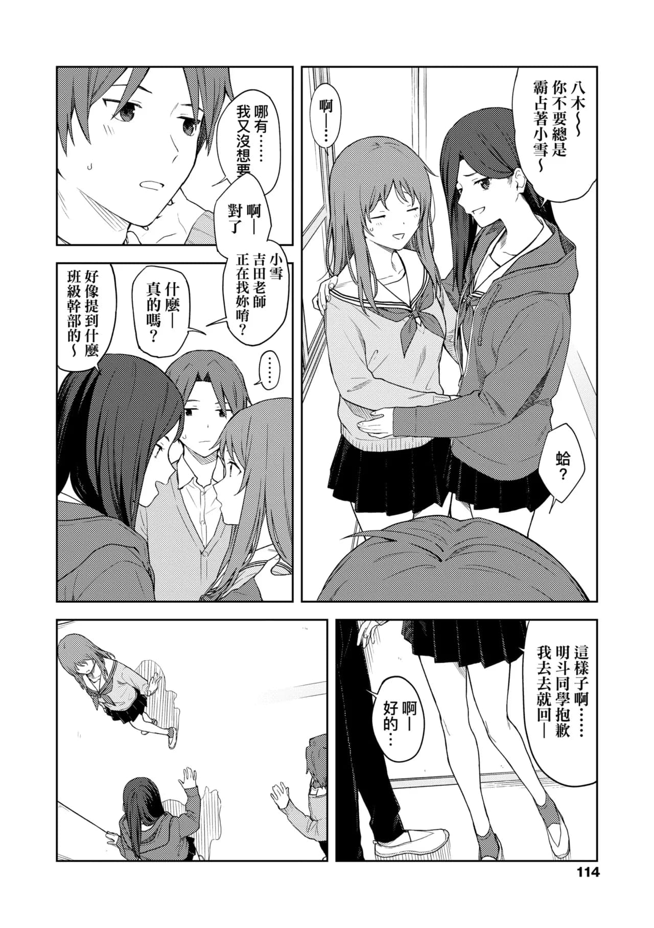 [Mikaduchi] Futari, Hitotoki. | 小兩口、共度此刻。 [Chinese] [Decensored] [Digital] page 120