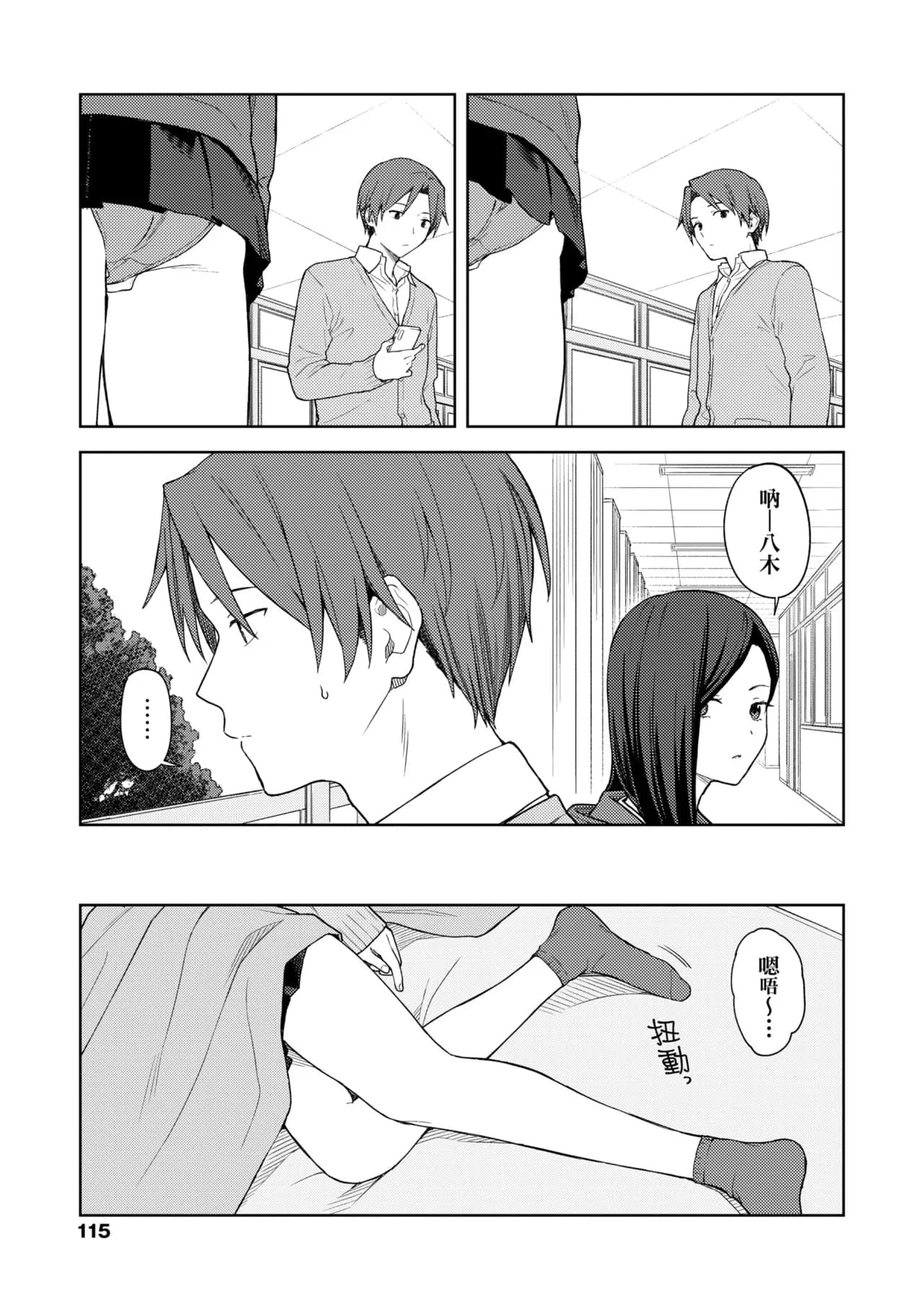[Mikaduchi] Futari, Hitotoki. | 小兩口、共度此刻。 [Chinese] [Decensored] [Digital] page 121