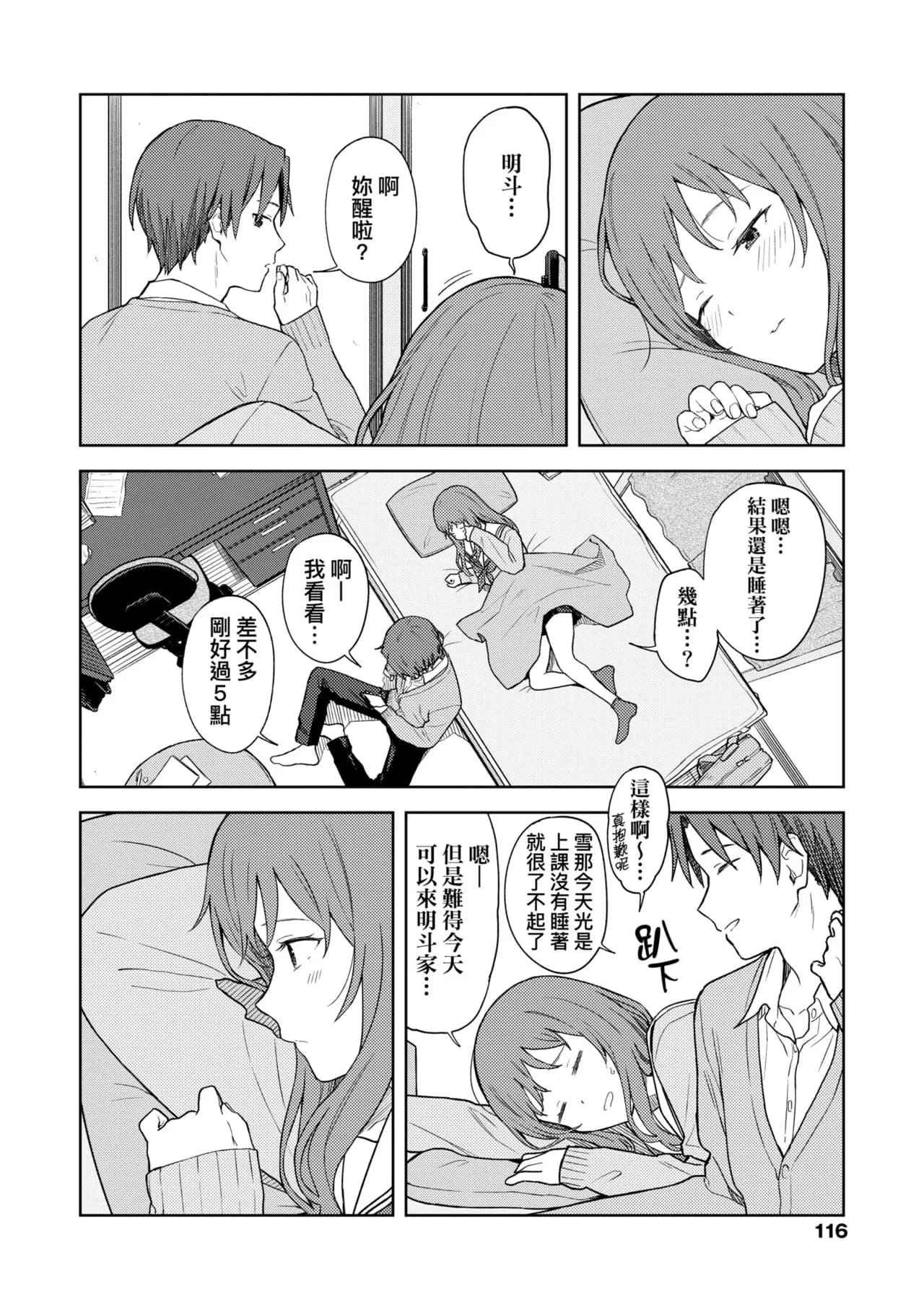 [Mikaduchi] Futari, Hitotoki. | 小兩口、共度此刻。 [Chinese] [Decensored] [Digital] page 122