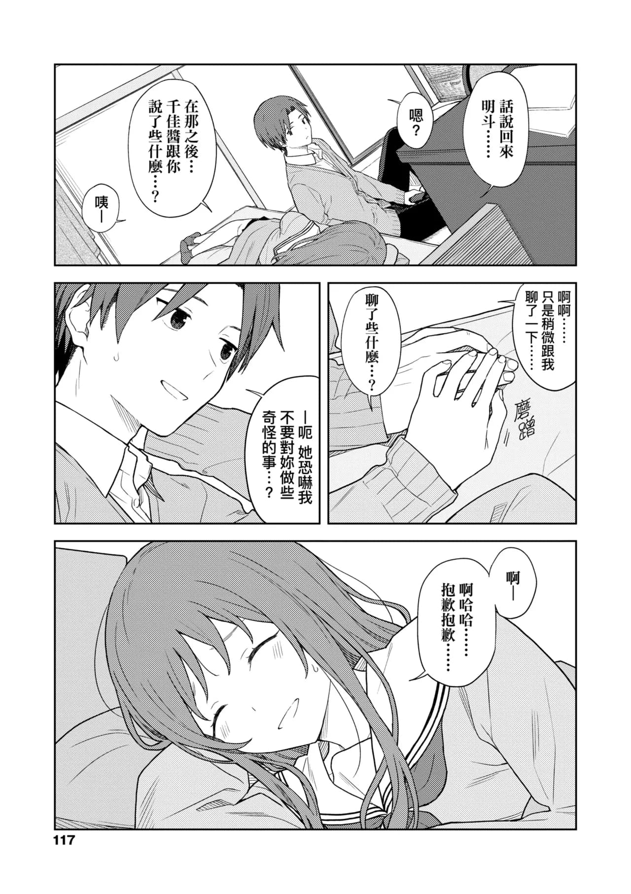[Mikaduchi] Futari, Hitotoki. | 小兩口、共度此刻。 [Chinese] [Decensored] [Digital] page 123