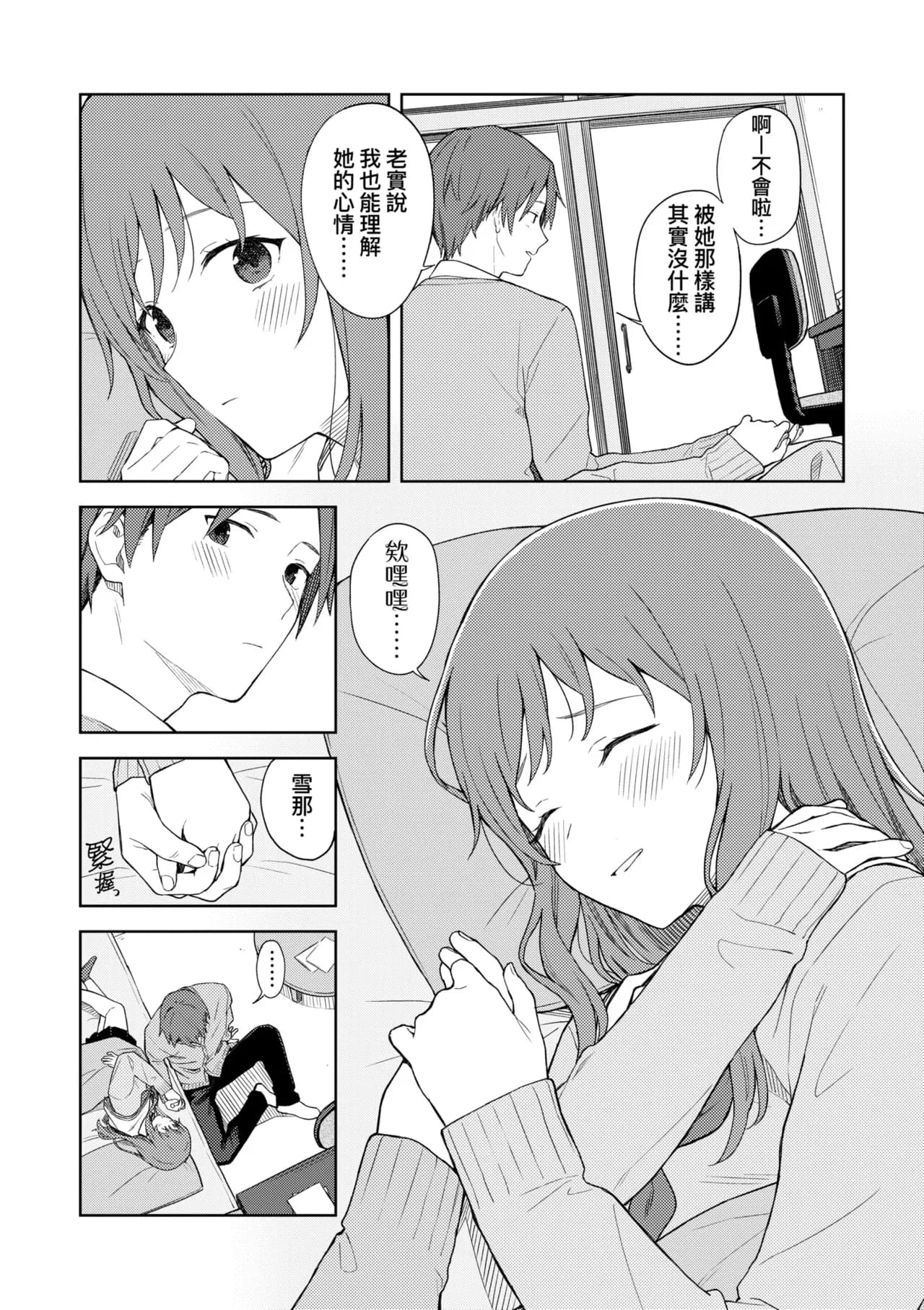 [Mikaduchi] Futari, Hitotoki. | 小兩口、共度此刻。 [Chinese] [Decensored] [Digital] page 124