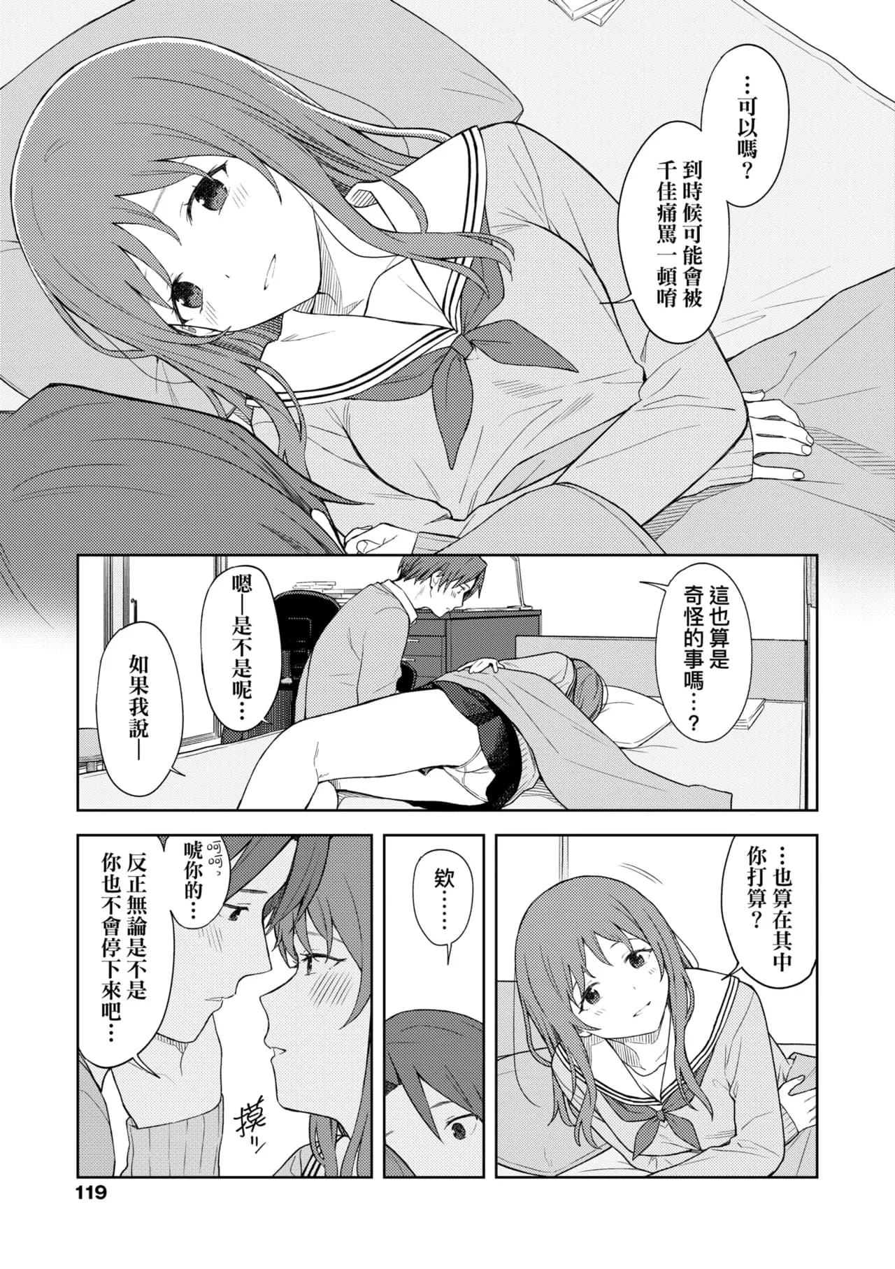 [Mikaduchi] Futari, Hitotoki. | 小兩口、共度此刻。 [Chinese] [Decensored] [Digital] page 125