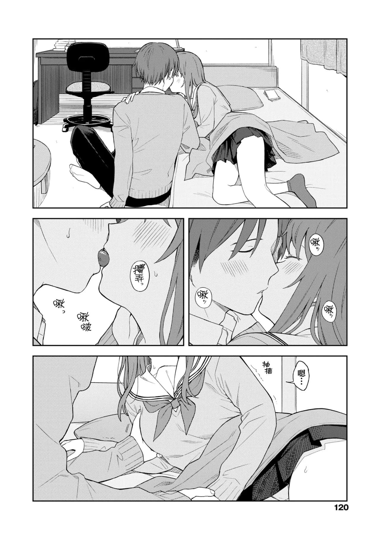 [Mikaduchi] Futari, Hitotoki. | 小兩口、共度此刻。 [Chinese] [Decensored] [Digital] page 126