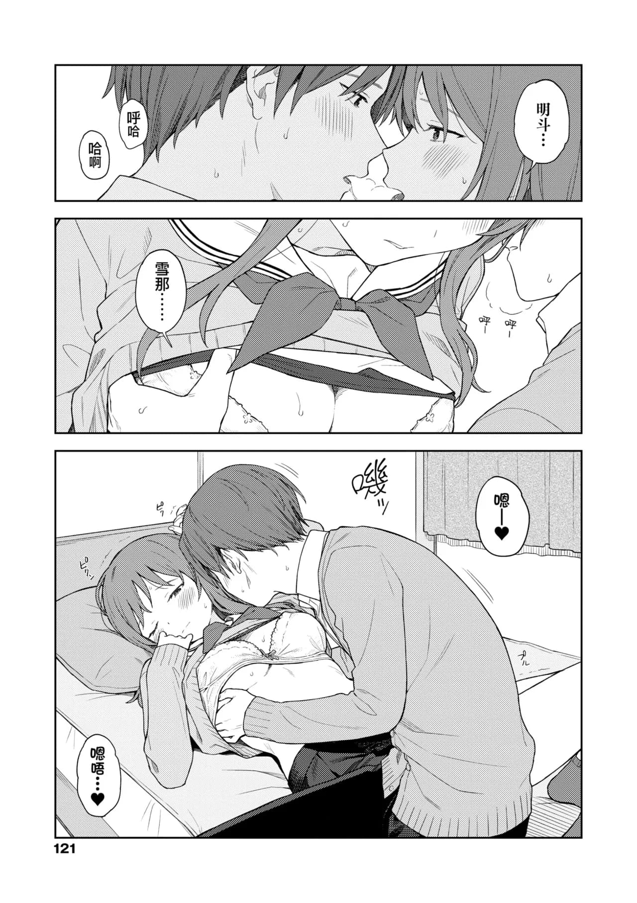 [Mikaduchi] Futari, Hitotoki. | 小兩口、共度此刻。 [Chinese] [Decensored] [Digital] page 127