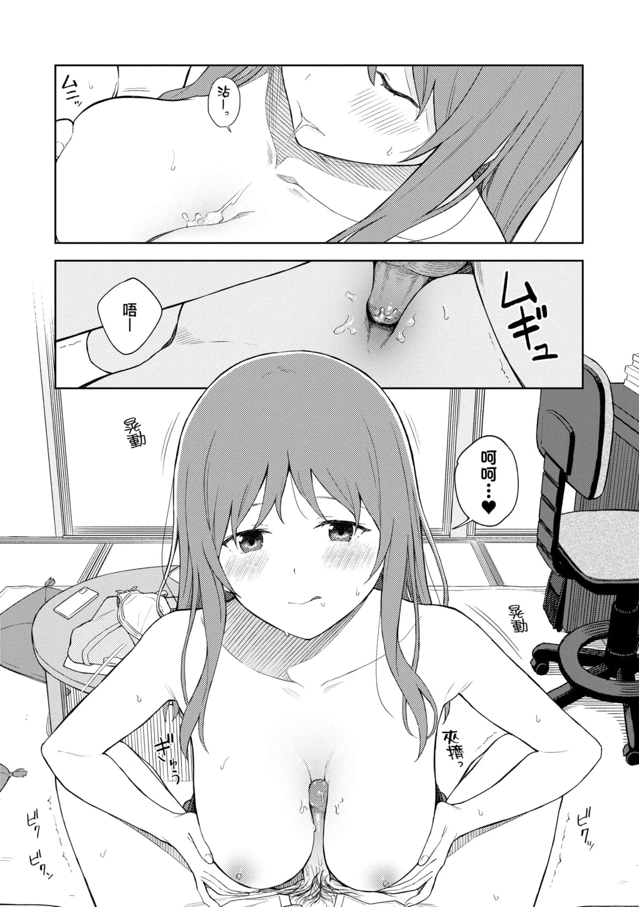 [Mikaduchi] Futari, Hitotoki. | 小兩口、共度此刻。 [Chinese] [Decensored] [Digital] page 129