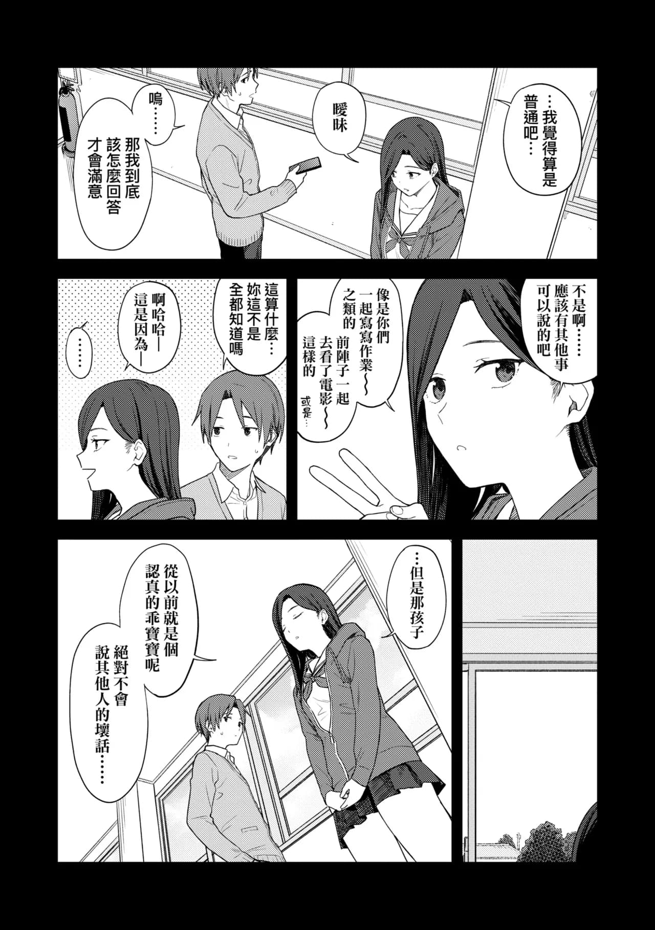 [Mikaduchi] Futari, Hitotoki. | 小兩口、共度此刻。 [Chinese] [Decensored] [Digital] page 133