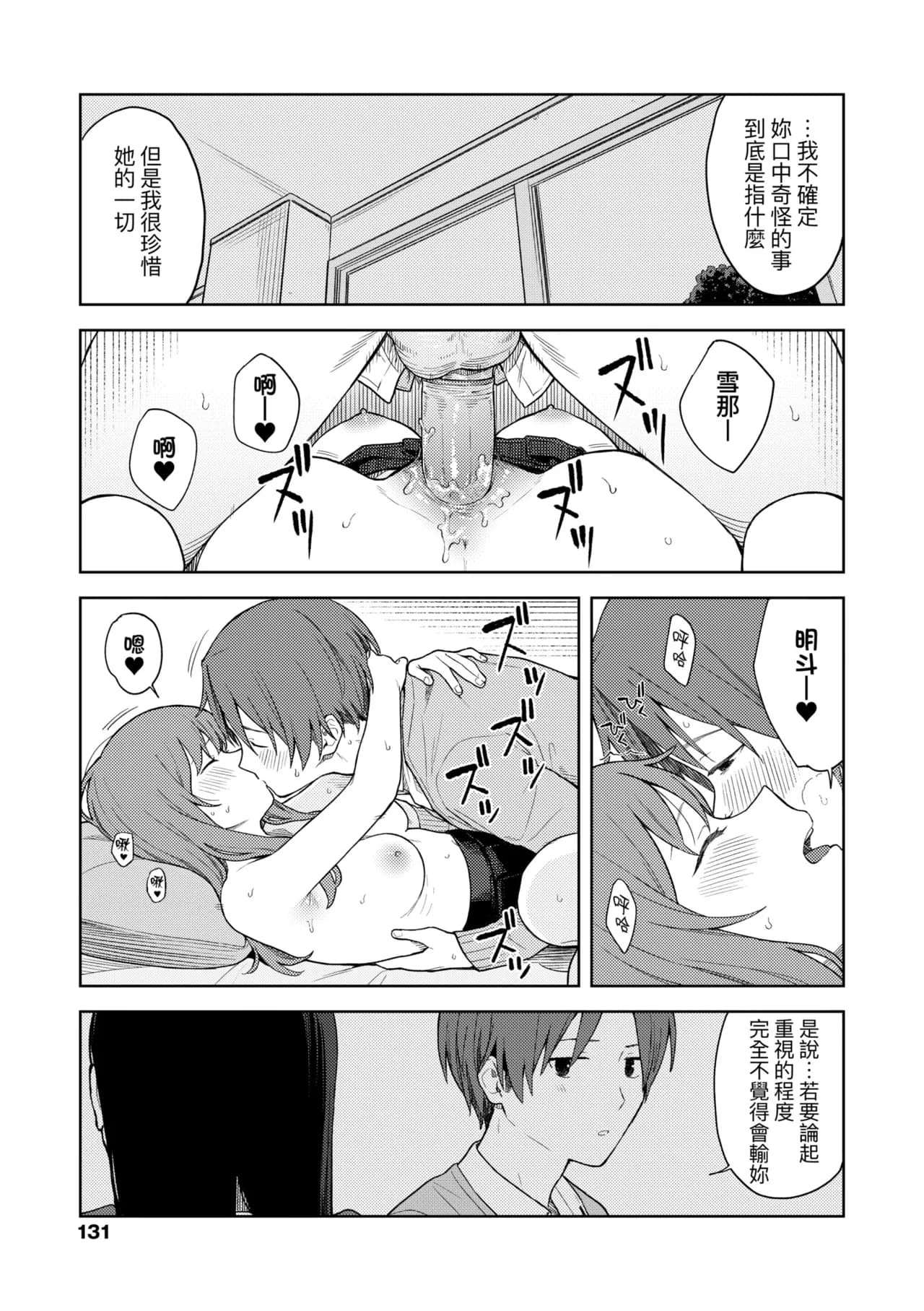 [Mikaduchi] Futari, Hitotoki. | 小兩口、共度此刻。 [Chinese] [Decensored] [Digital] page 137