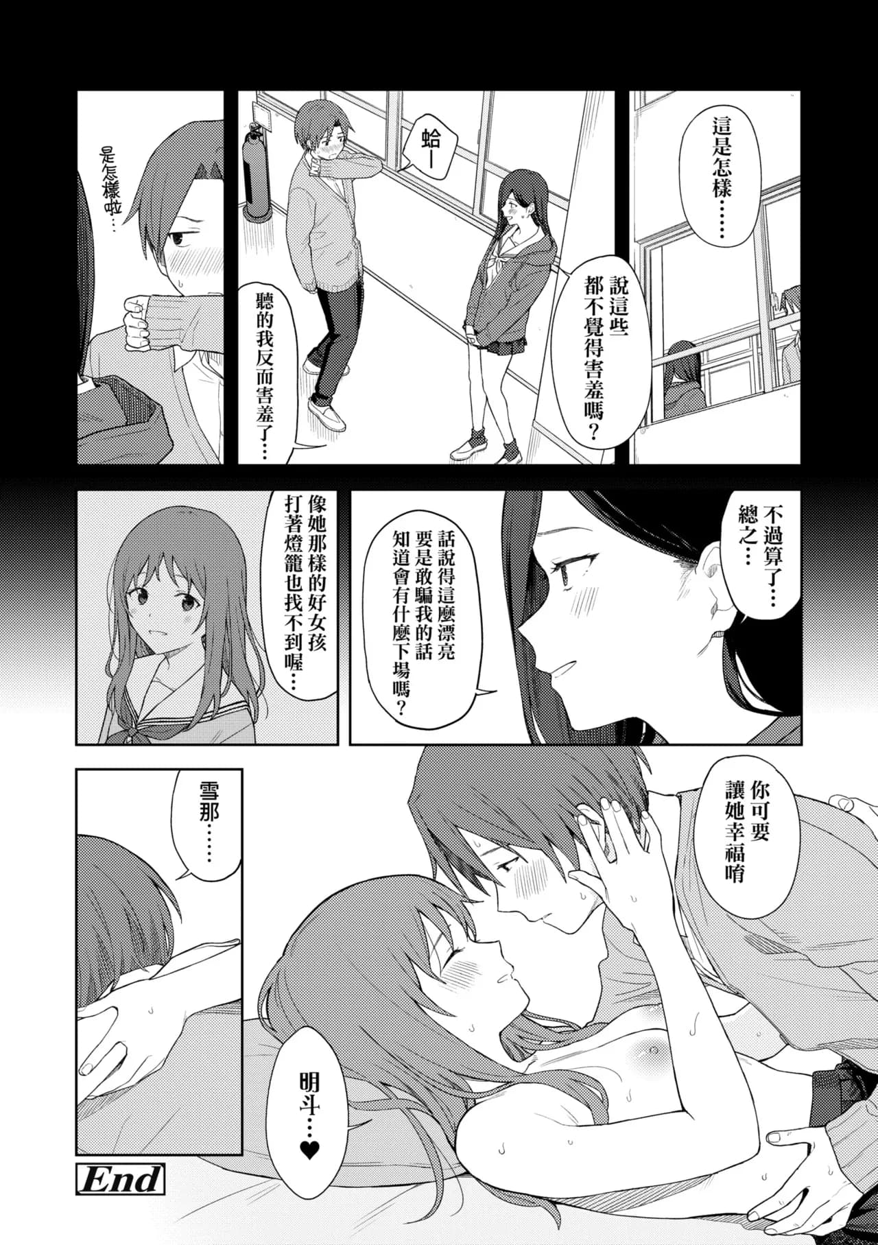 [Mikaduchi] Futari, Hitotoki. | 小兩口、共度此刻。 [Chinese] [Decensored] [Digital] page 140
