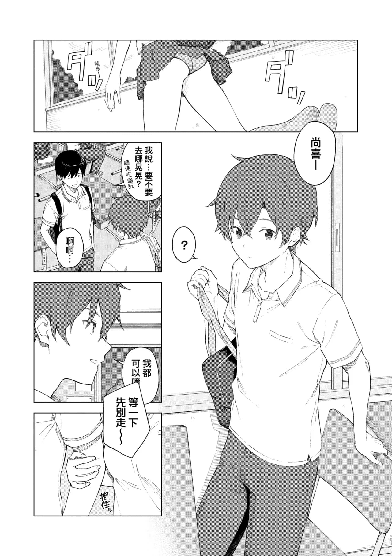 [Mikaduchi] Futari, Hitotoki. | 小兩口、共度此刻。 [Chinese] [Decensored] [Digital] page 142