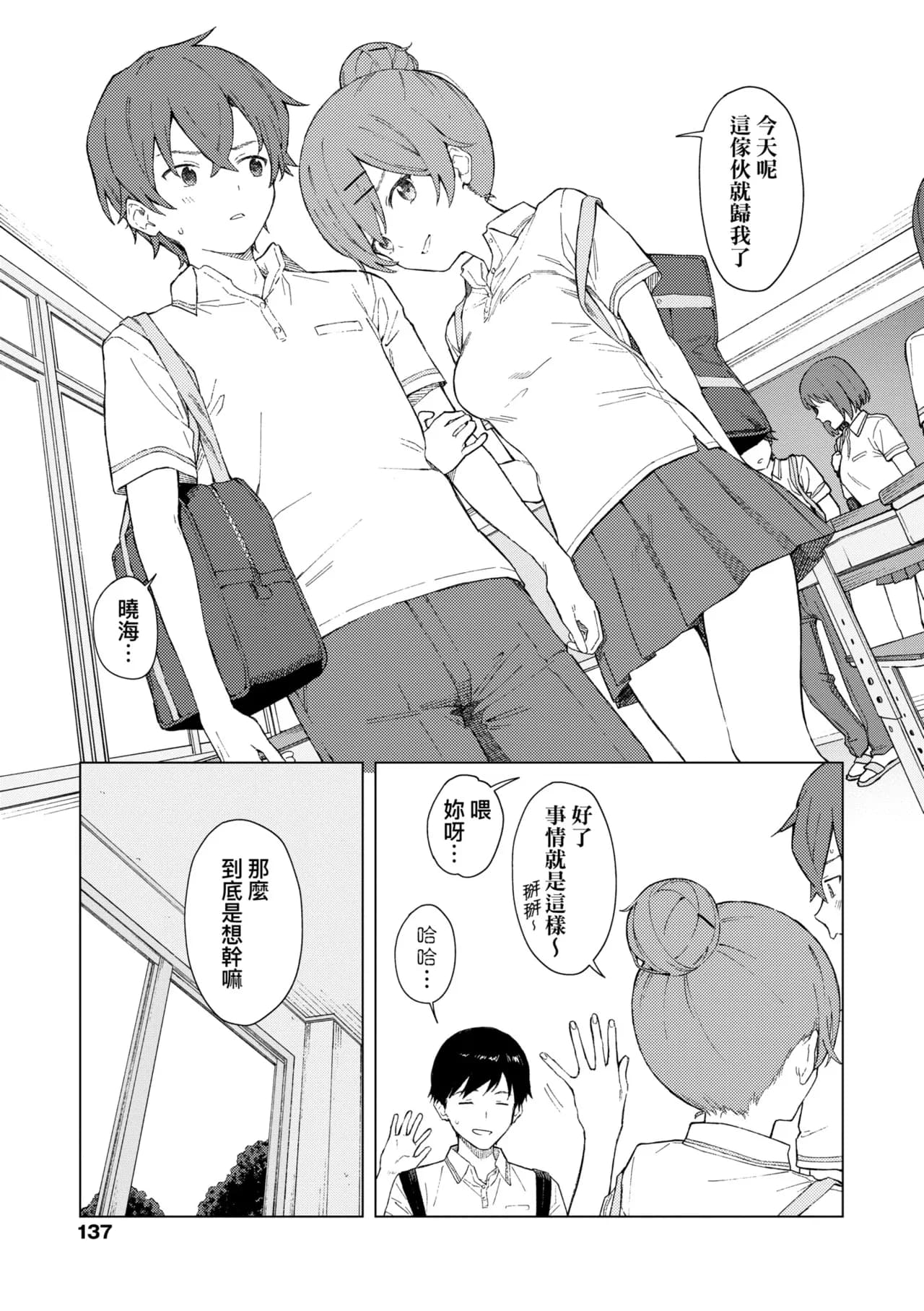 [Mikaduchi] Futari, Hitotoki. | 小兩口、共度此刻。 [Chinese] [Decensored] [Digital] page 143