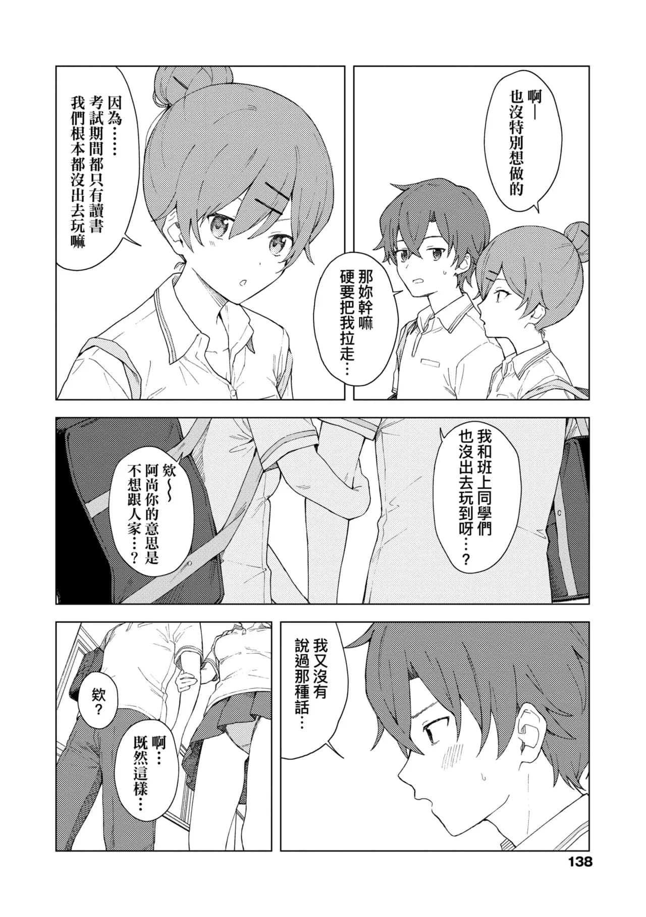 [Mikaduchi] Futari, Hitotoki. | 小兩口、共度此刻。 [Chinese] [Decensored] [Digital] page 144