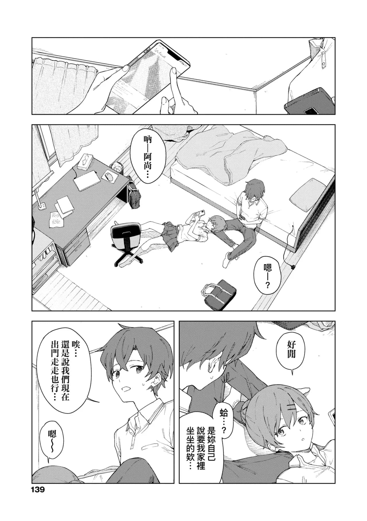 [Mikaduchi] Futari, Hitotoki. | 小兩口、共度此刻。 [Chinese] [Decensored] [Digital] page 145
