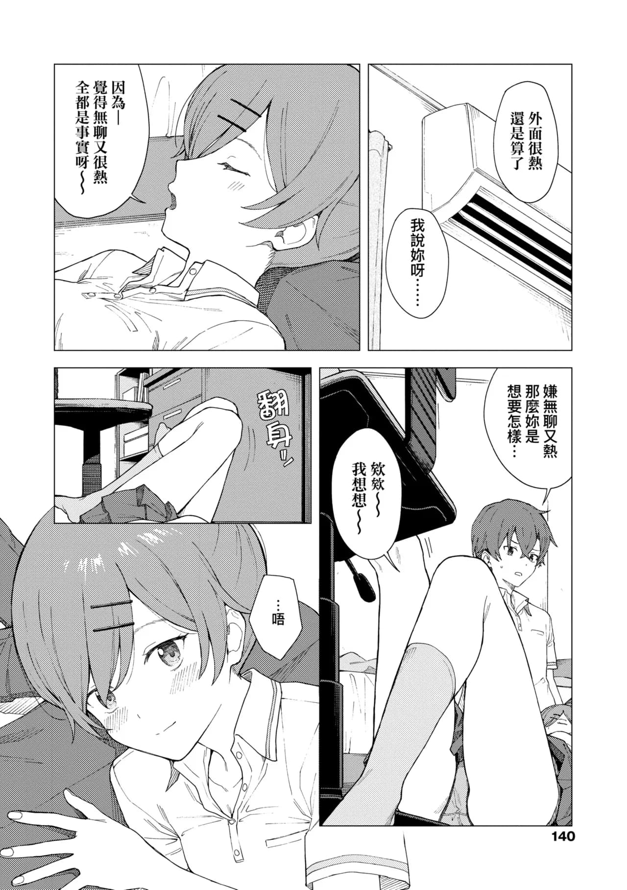 [Mikaduchi] Futari, Hitotoki. | 小兩口、共度此刻。 [Chinese] [Decensored] [Digital] page 146