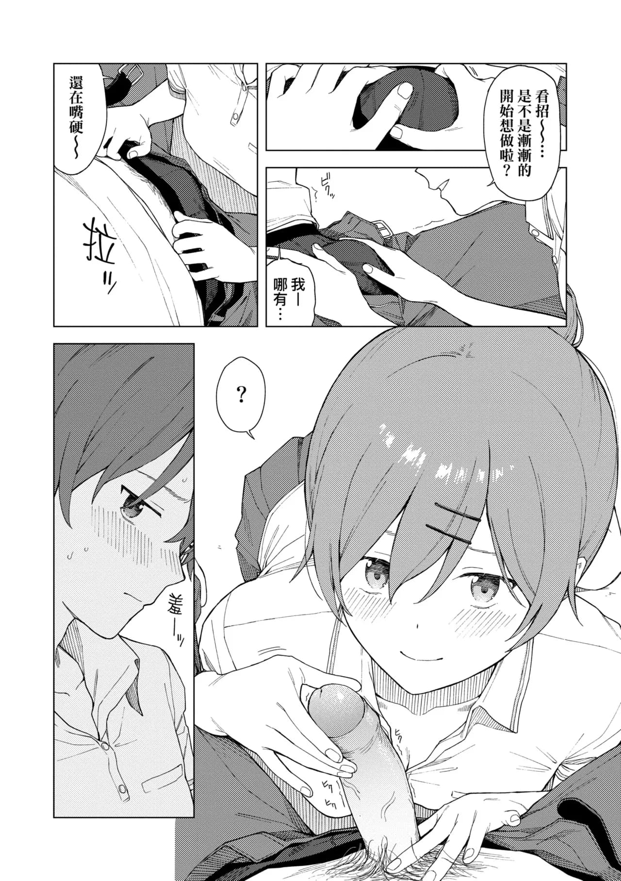 [Mikaduchi] Futari, Hitotoki. | 小兩口、共度此刻。 [Chinese] [Decensored] [Digital] page 148