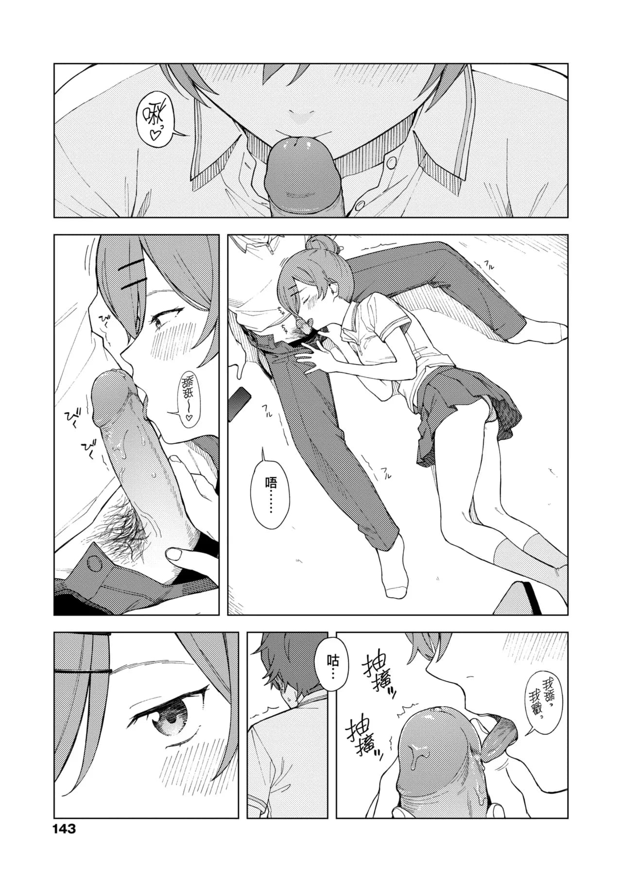 [Mikaduchi] Futari, Hitotoki. | 小兩口、共度此刻。 [Chinese] [Decensored] [Digital] page 149
