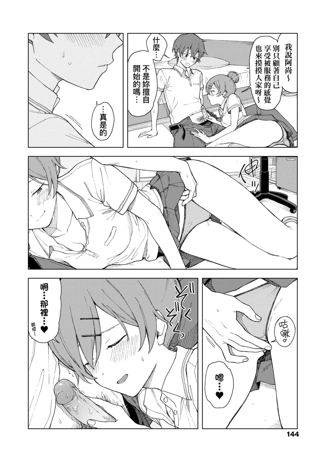 [Mikaduchi] Futari, Hitotoki. | 小兩口、共度此刻。 [Chinese] [Decensored] [Digital] page 150