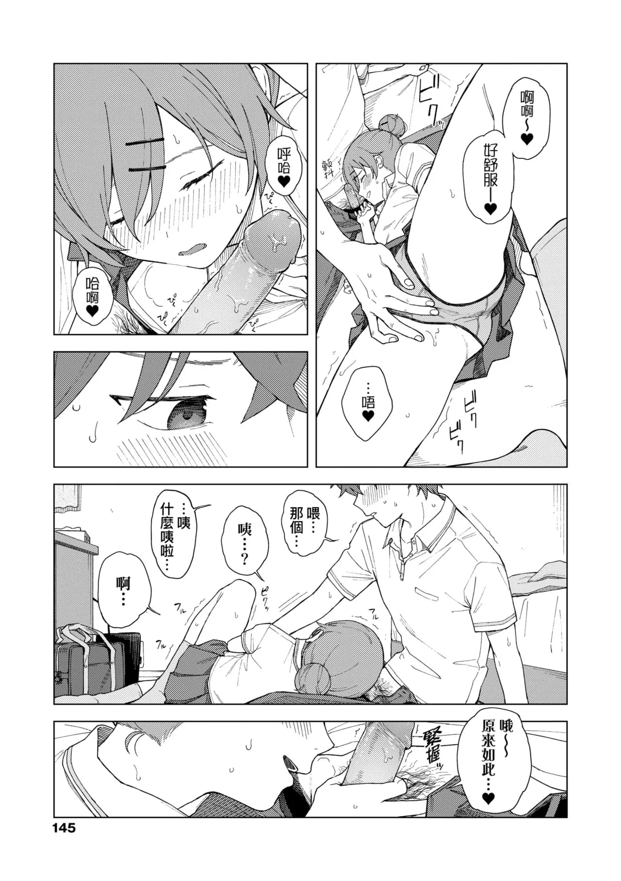 [Mikaduchi] Futari, Hitotoki. | 小兩口、共度此刻。 [Chinese] [Decensored] [Digital] page 151