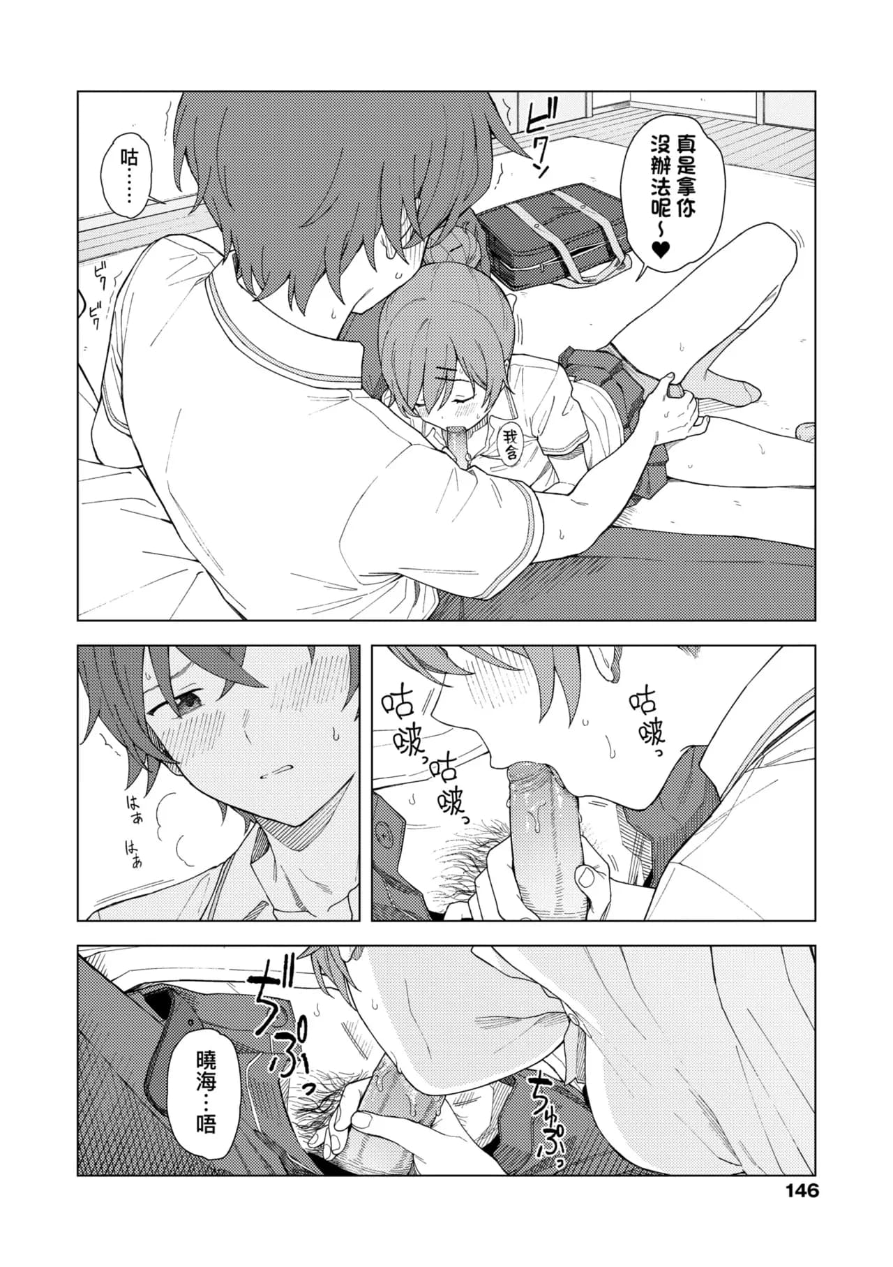 [Mikaduchi] Futari, Hitotoki. | 小兩口、共度此刻。 [Chinese] [Decensored] [Digital] page 152