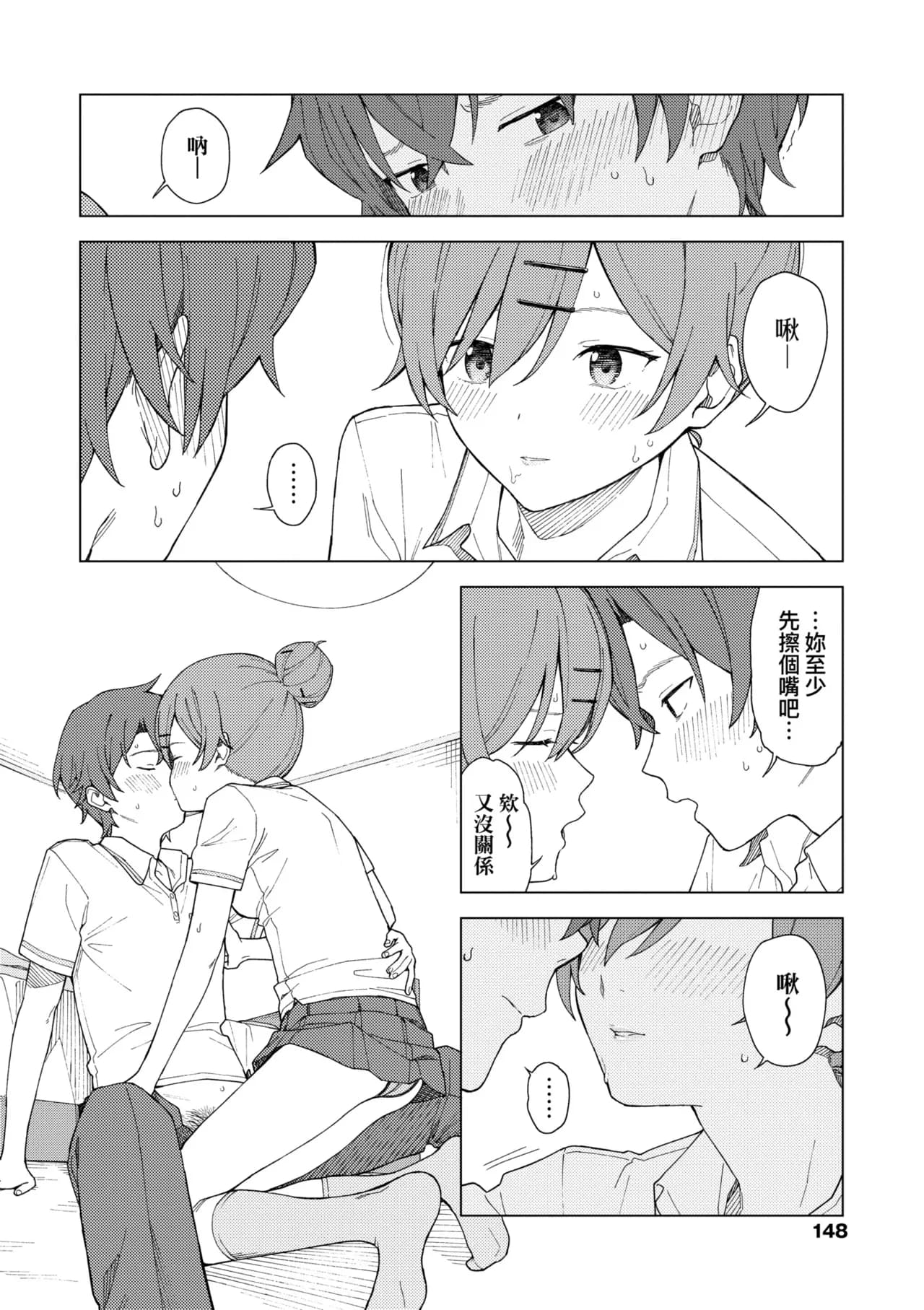 [Mikaduchi] Futari, Hitotoki. | 小兩口、共度此刻。 [Chinese] [Decensored] [Digital] page 154
