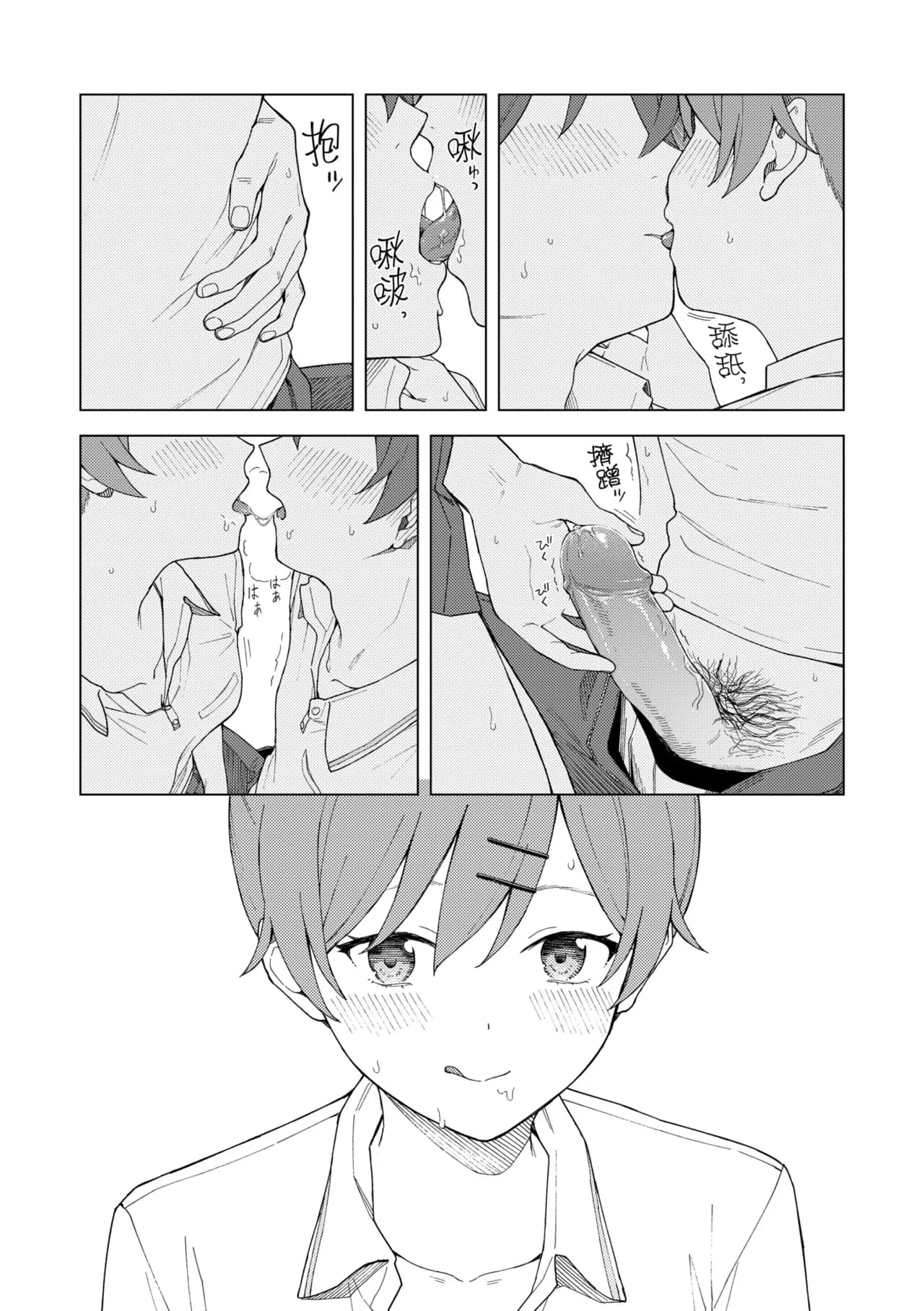 [Mikaduchi] Futari, Hitotoki. | 小兩口、共度此刻。 [Chinese] [Decensored] [Digital] page 155