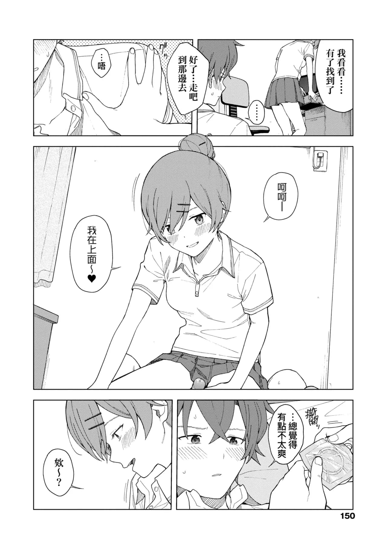 [Mikaduchi] Futari, Hitotoki. | 小兩口、共度此刻。 [Chinese] [Decensored] [Digital] page 156