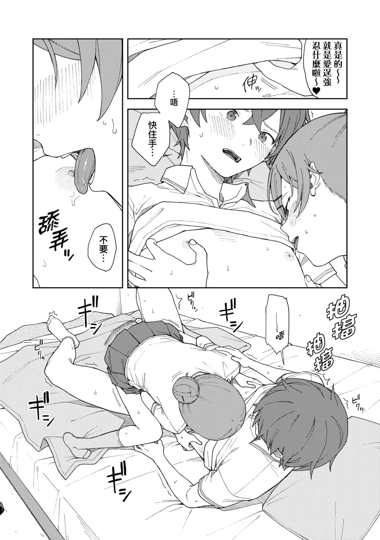[Mikaduchi] Futari, Hitotoki. | 小兩口、共度此刻。 [Chinese] [Decensored] [Digital] page 160