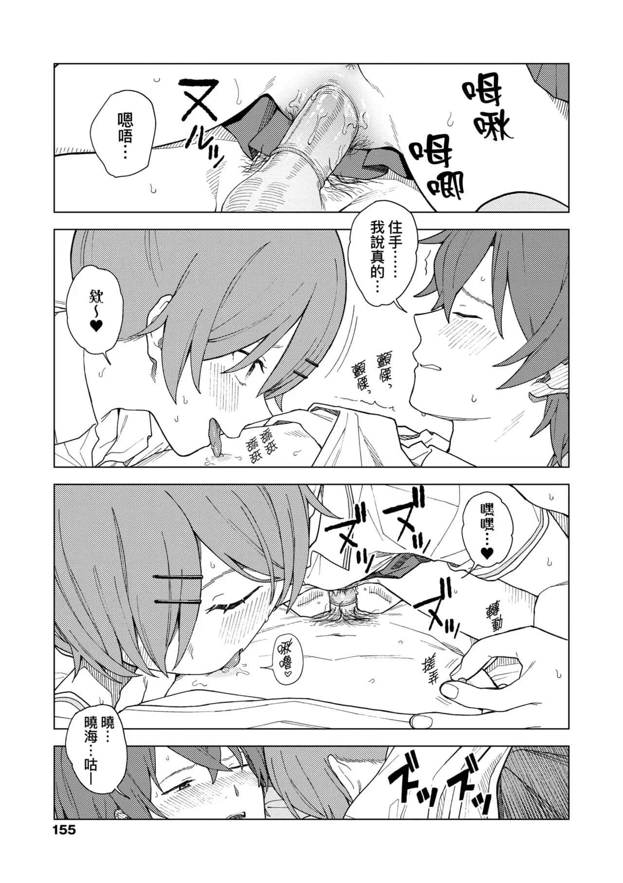[Mikaduchi] Futari, Hitotoki. | 小兩口、共度此刻。 [Chinese] [Decensored] [Digital] page 161