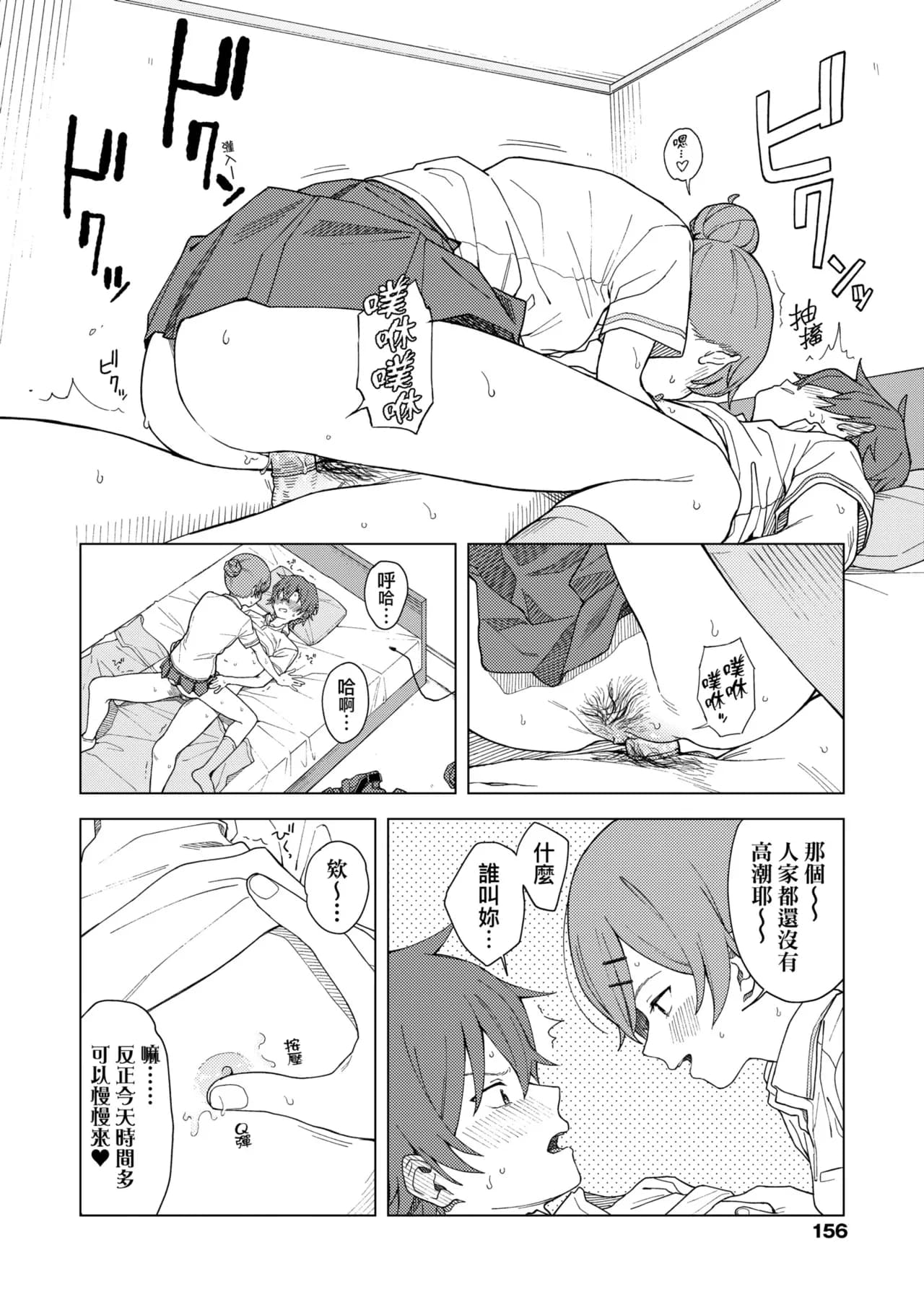 [Mikaduchi] Futari, Hitotoki. | 小兩口、共度此刻。 [Chinese] [Decensored] [Digital] page 162