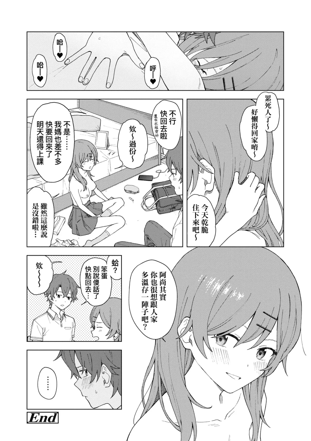 [Mikaduchi] Futari, Hitotoki. | 小兩口、共度此刻。 [Chinese] [Decensored] [Digital] page 166