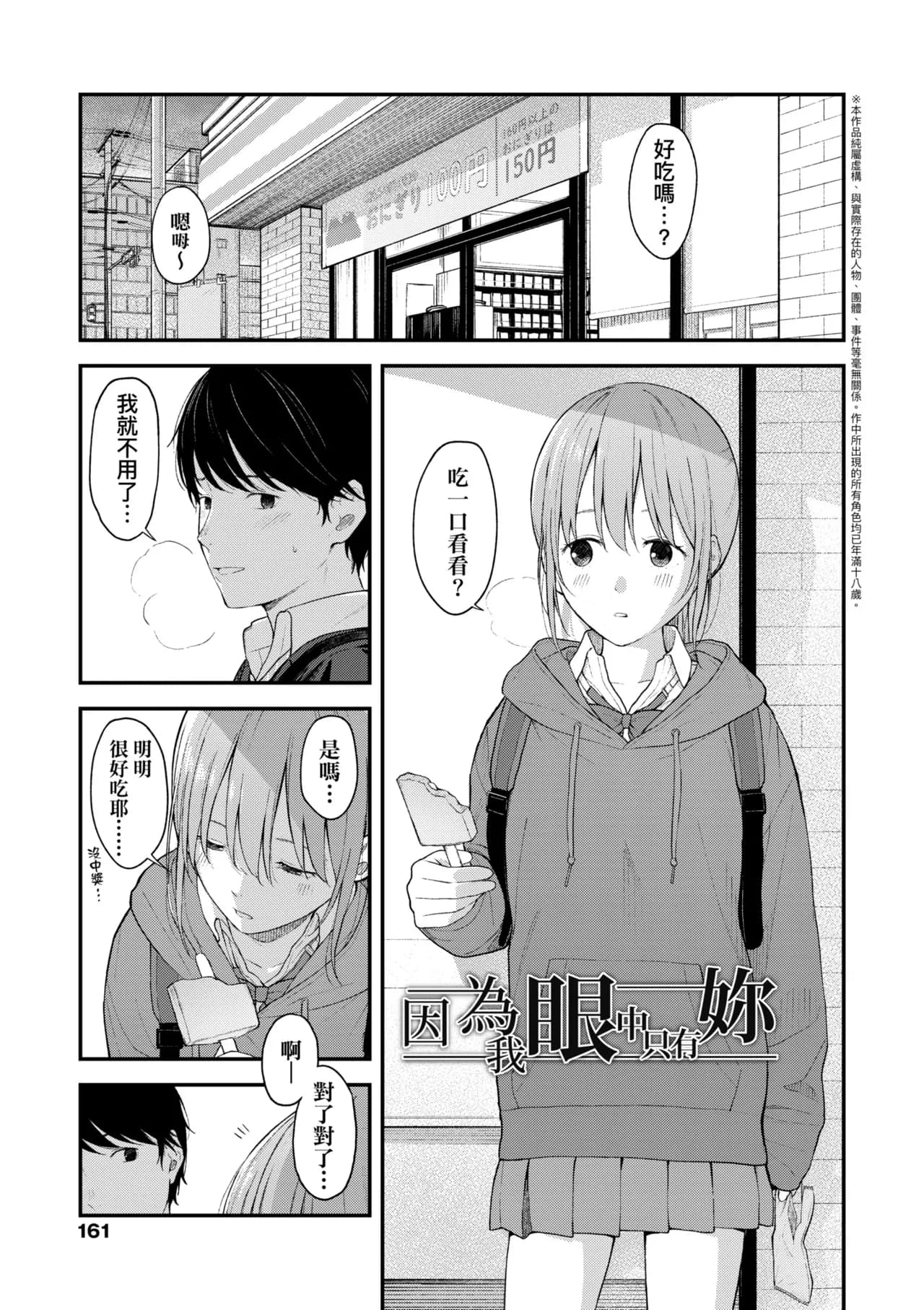 [Mikaduchi] Futari, Hitotoki. | 小兩口、共度此刻。 [Chinese] [Decensored] [Digital] page 167