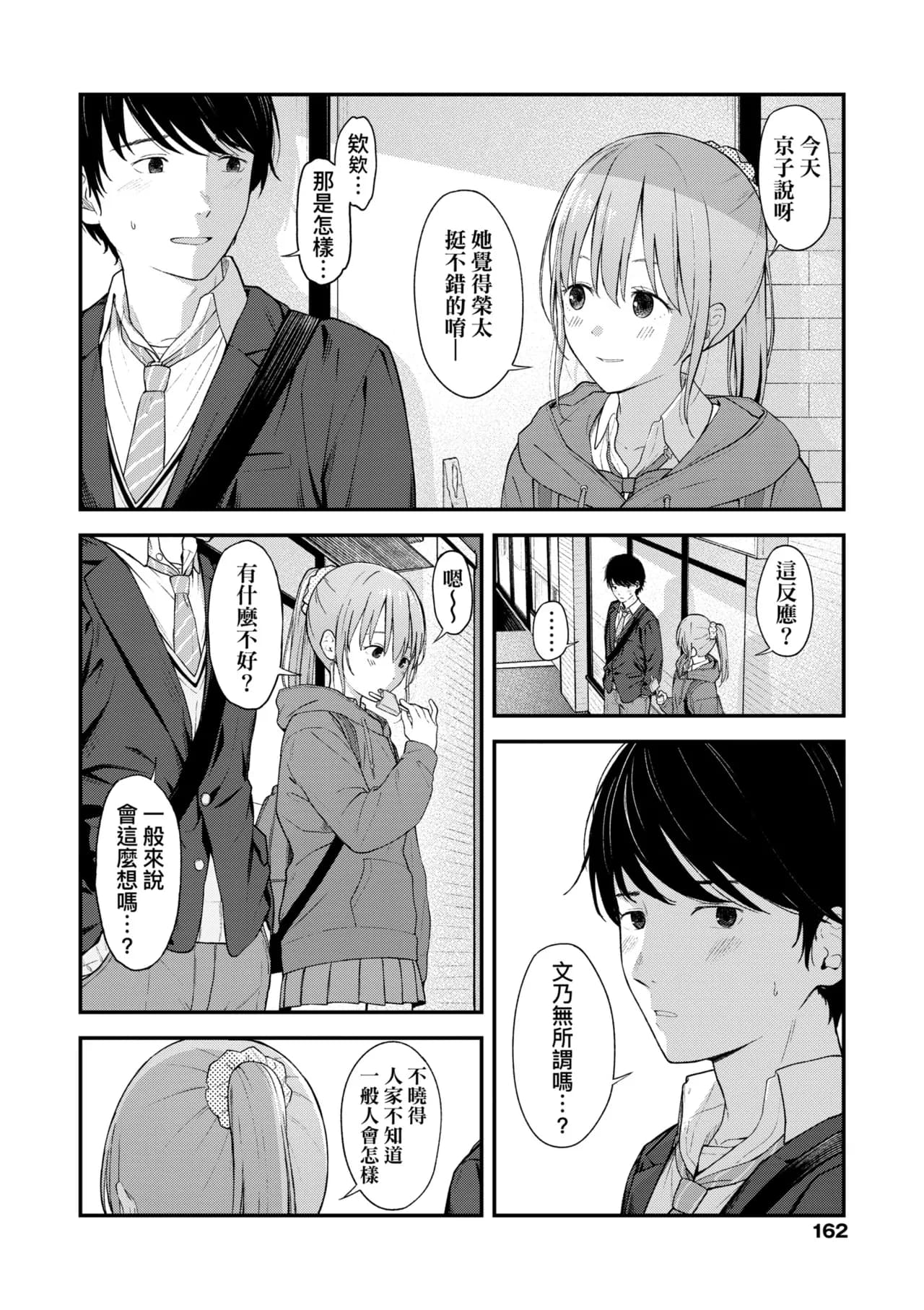 [Mikaduchi] Futari, Hitotoki. | 小兩口、共度此刻。 [Chinese] [Decensored] [Digital] page 168