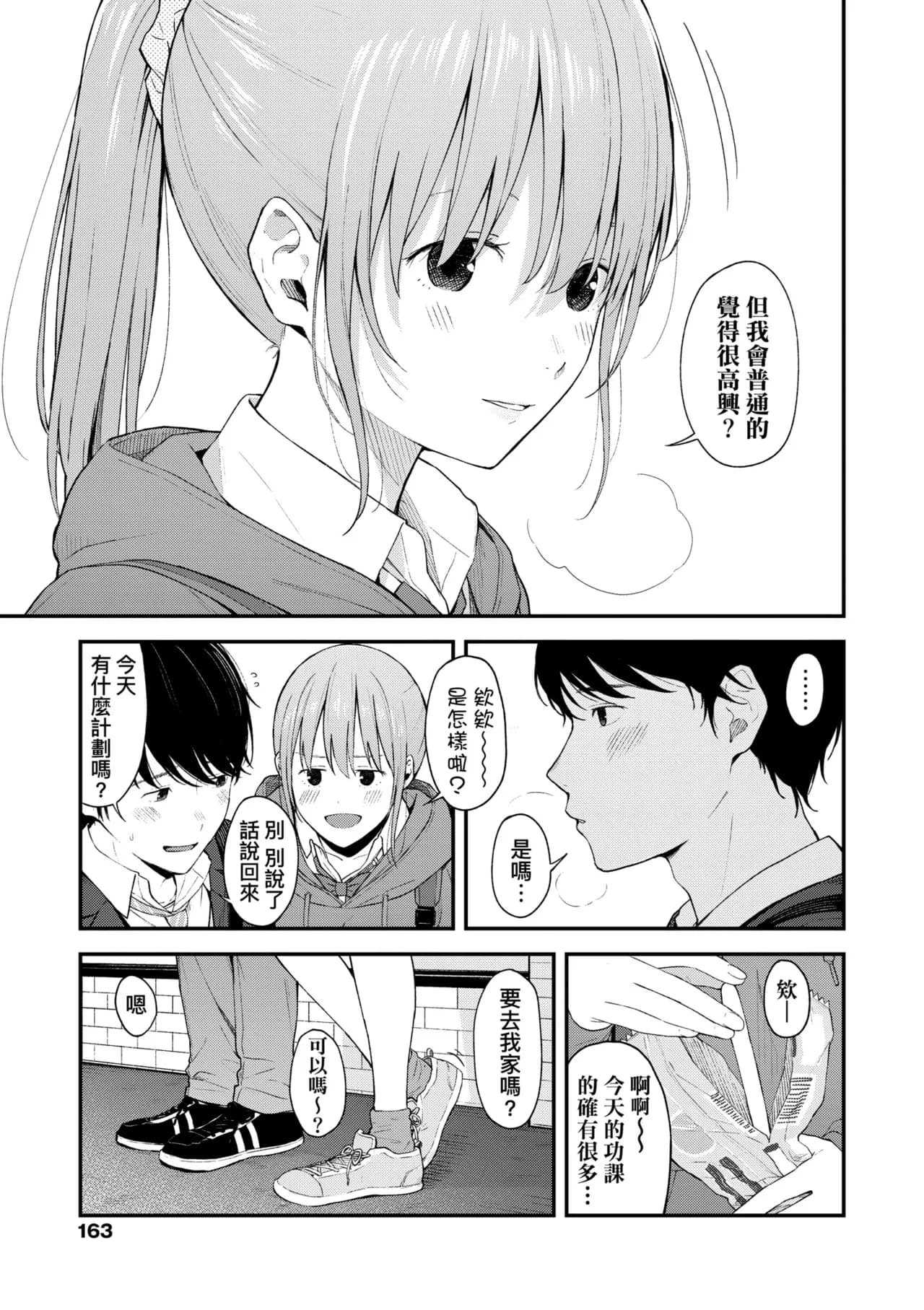 [Mikaduchi] Futari, Hitotoki. | 小兩口、共度此刻。 [Chinese] [Decensored] [Digital] page 169