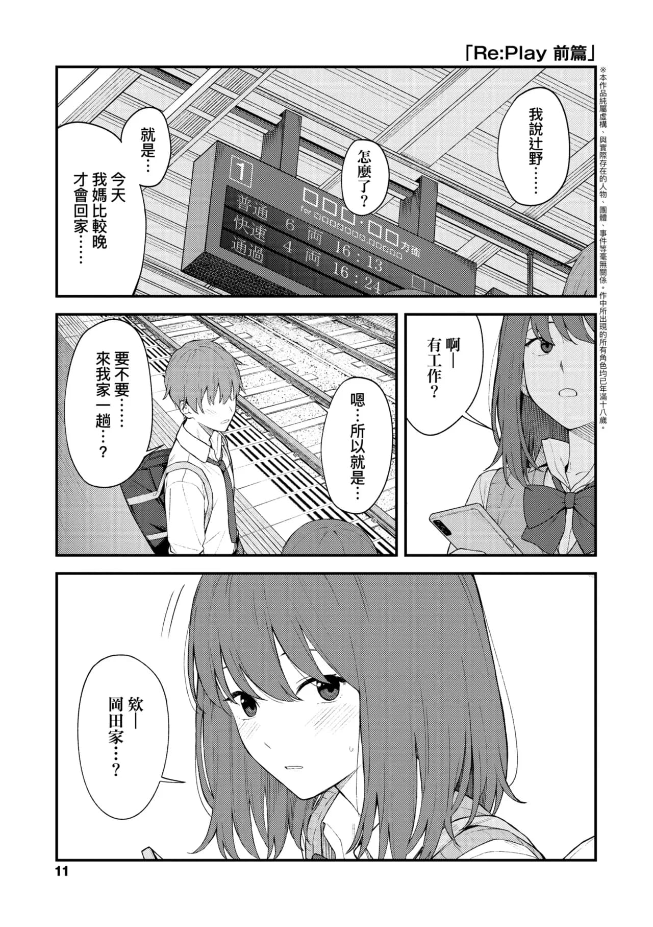 [Mikaduchi] Futari, Hitotoki. | 小兩口、共度此刻。 [Chinese] [Decensored] [Digital] page 17