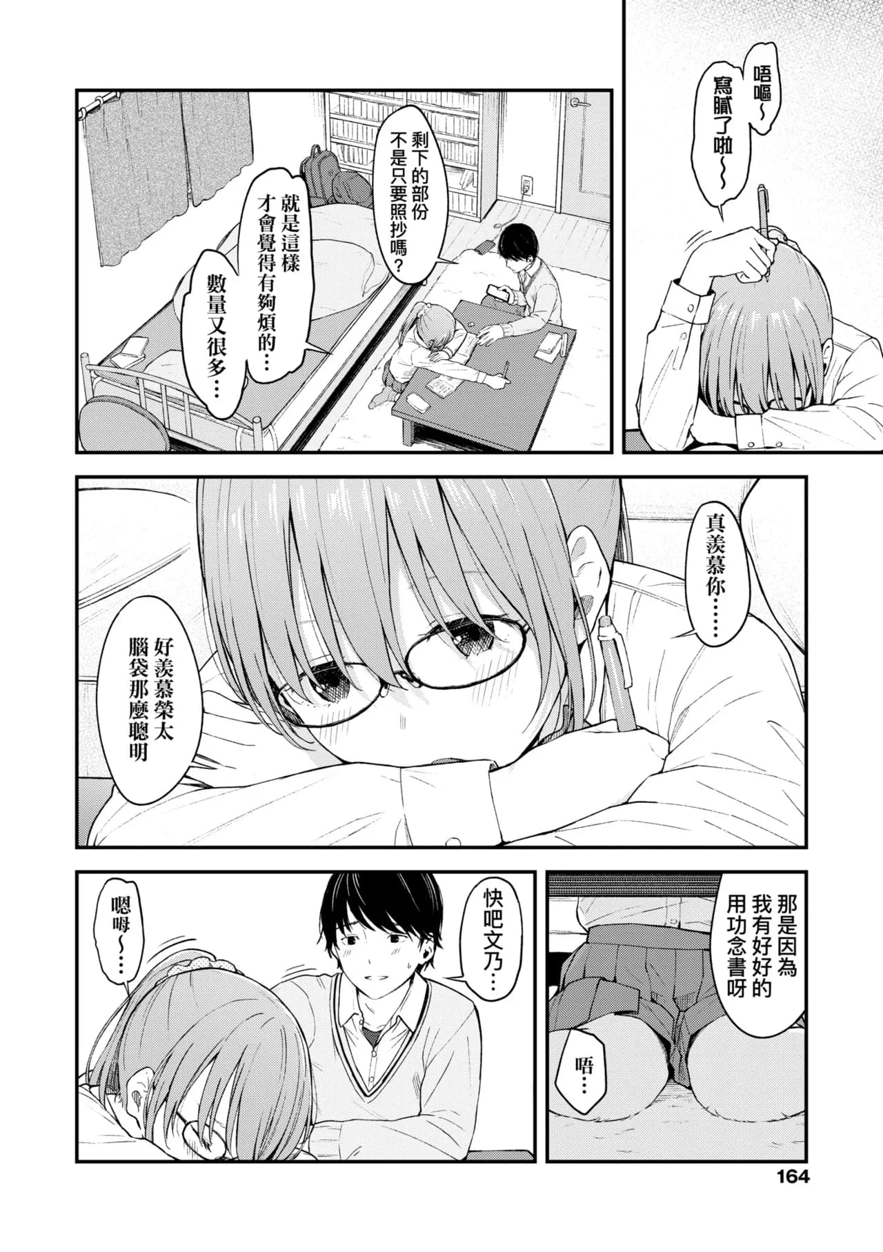 [Mikaduchi] Futari, Hitotoki. | 小兩口、共度此刻。 [Chinese] [Decensored] [Digital] page 170