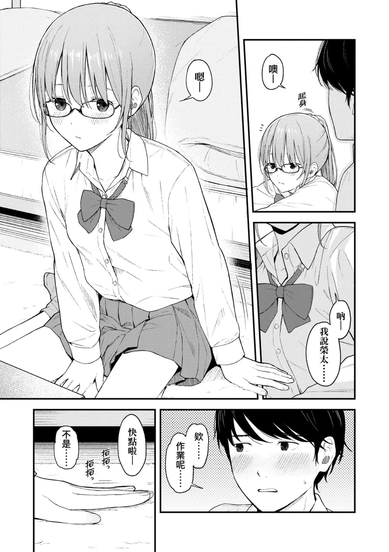 [Mikaduchi] Futari, Hitotoki. | 小兩口、共度此刻。 [Chinese] [Decensored] [Digital] page 171