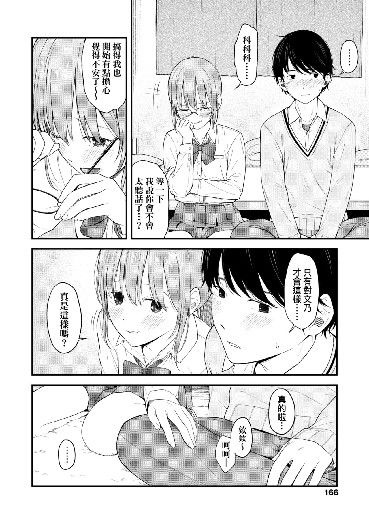 [Mikaduchi] Futari, Hitotoki. | 小兩口、共度此刻。 [Chinese] [Decensored] [Digital] page 172