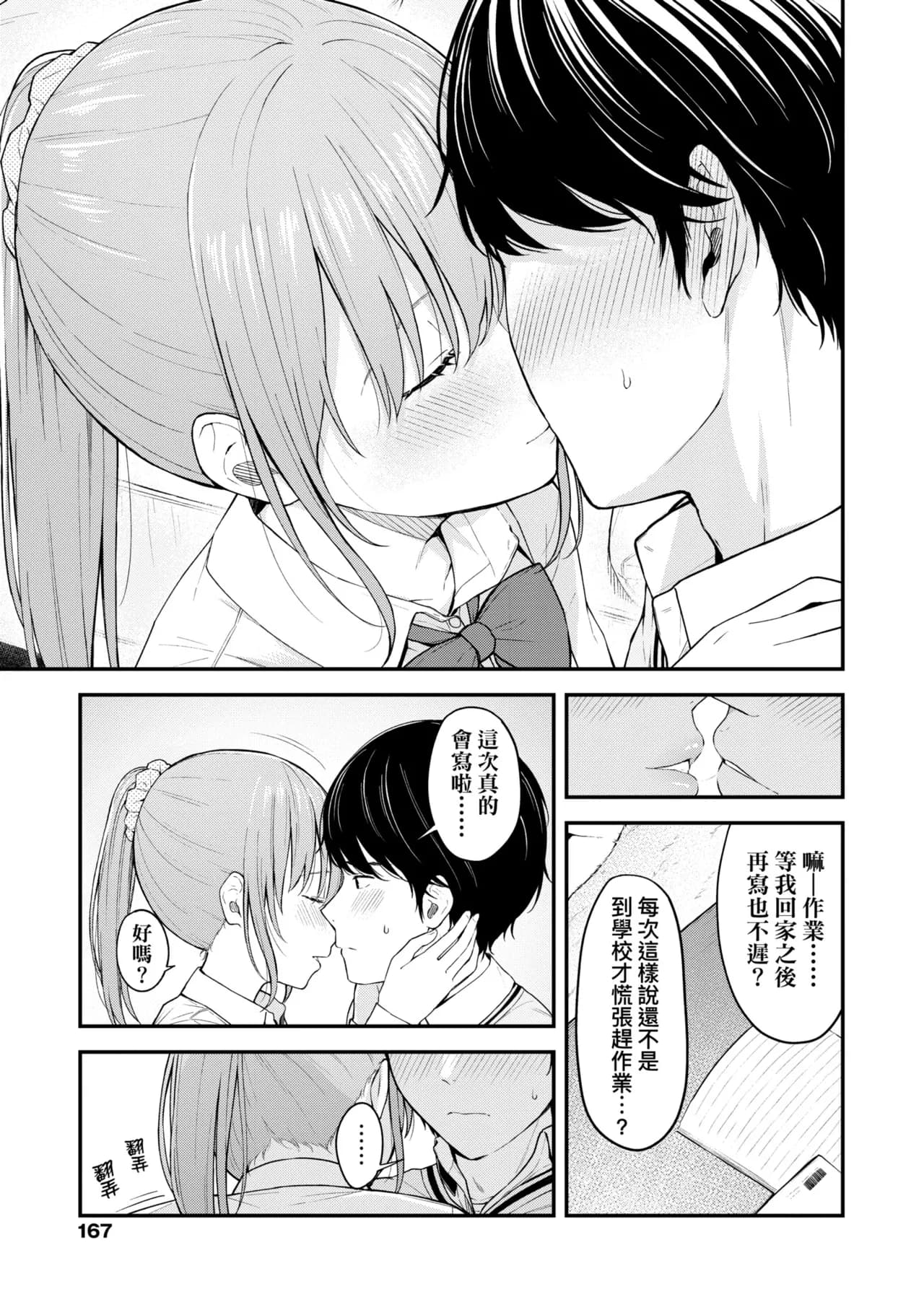 [Mikaduchi] Futari, Hitotoki. | 小兩口、共度此刻。 [Chinese] [Decensored] [Digital] page 173