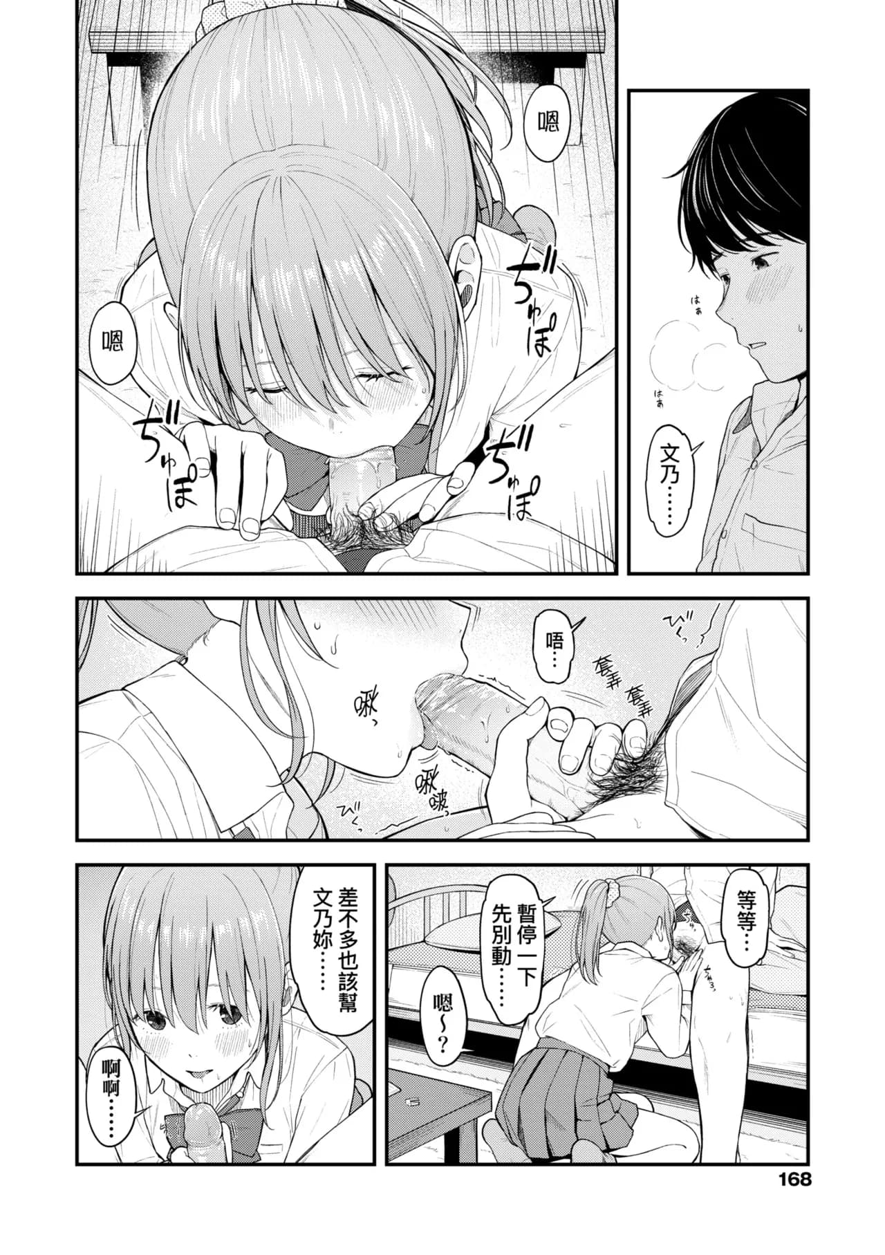 [Mikaduchi] Futari, Hitotoki. | 小兩口、共度此刻。 [Chinese] [Decensored] [Digital] page 174