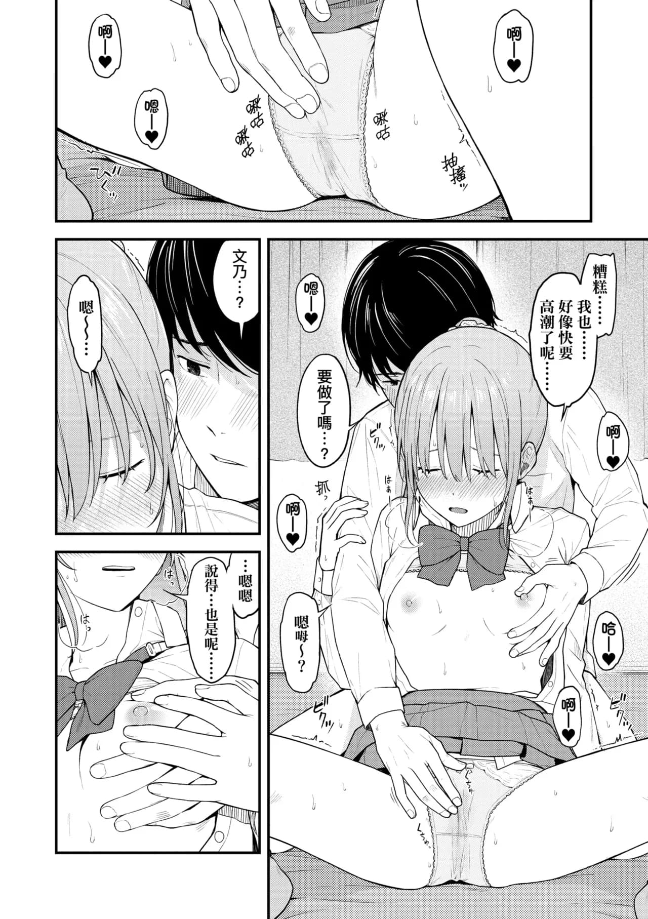 [Mikaduchi] Futari, Hitotoki. | 小兩口、共度此刻。 [Chinese] [Decensored] [Digital] page 176