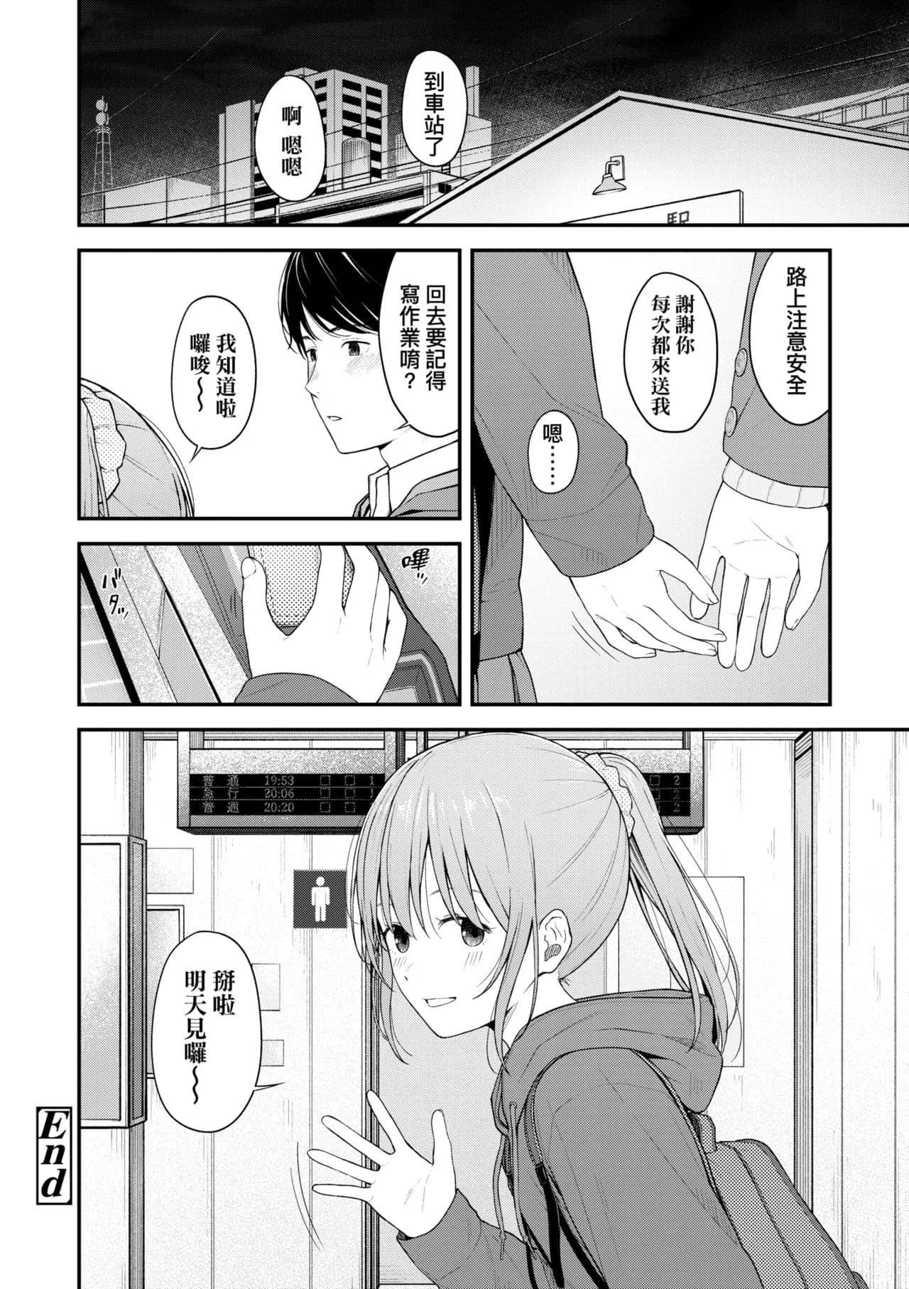 [Mikaduchi] Futari, Hitotoki. | 小兩口、共度此刻。 [Chinese] [Decensored] [Digital] page 184