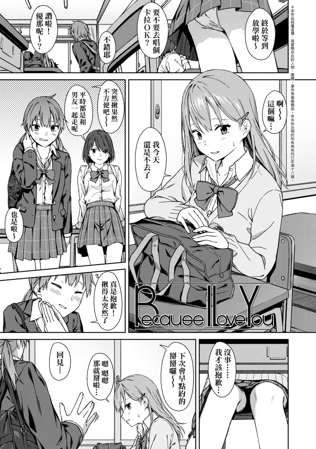 [Mikaduchi] Futari, Hitotoki. | 小兩口、共度此刻。 [Chinese] [Decensored] [Digital] page 185