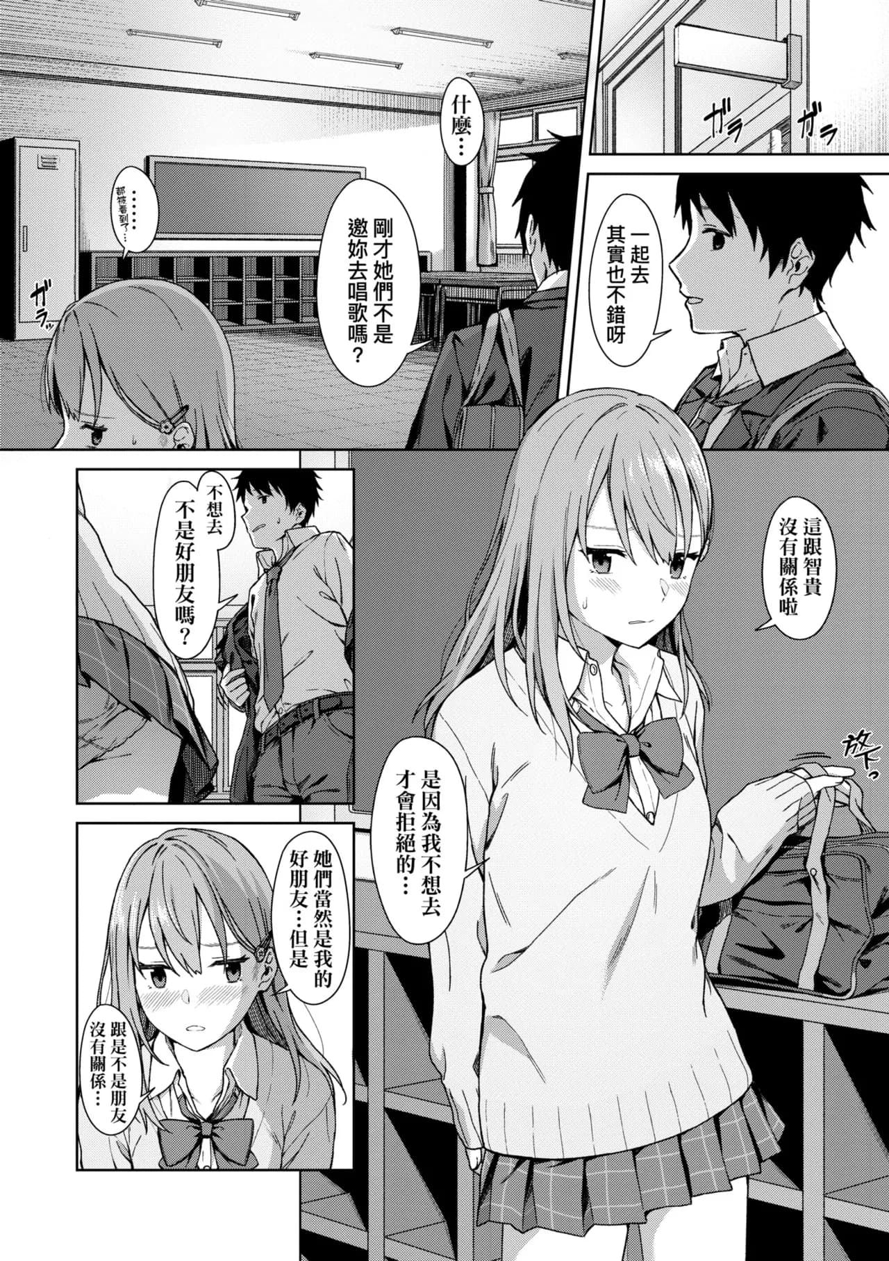 [Mikaduchi] Futari, Hitotoki. | 小兩口、共度此刻。 [Chinese] [Decensored] [Digital] page 186