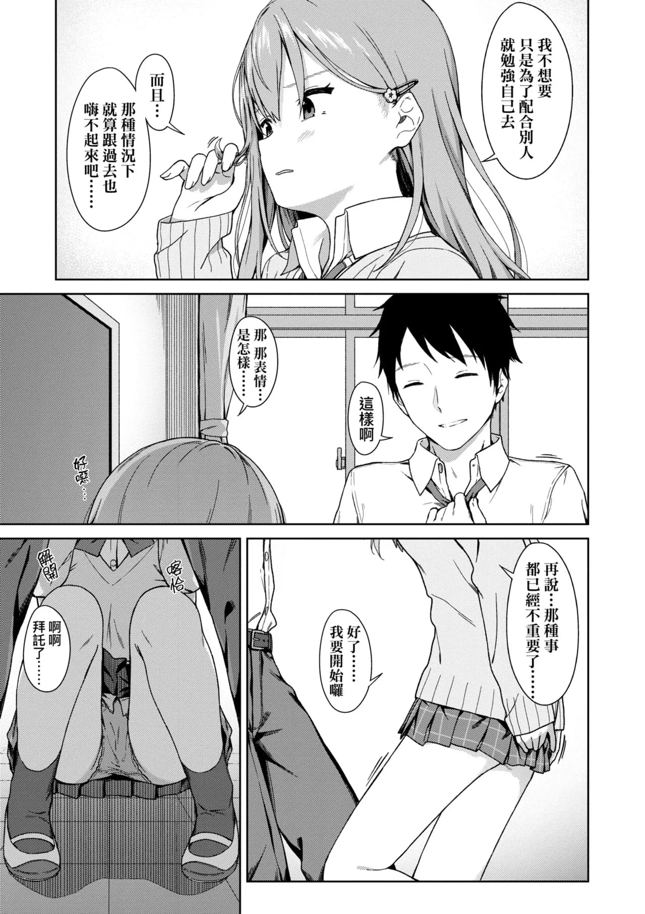 [Mikaduchi] Futari, Hitotoki. | 小兩口、共度此刻。 [Chinese] [Decensored] [Digital] page 187