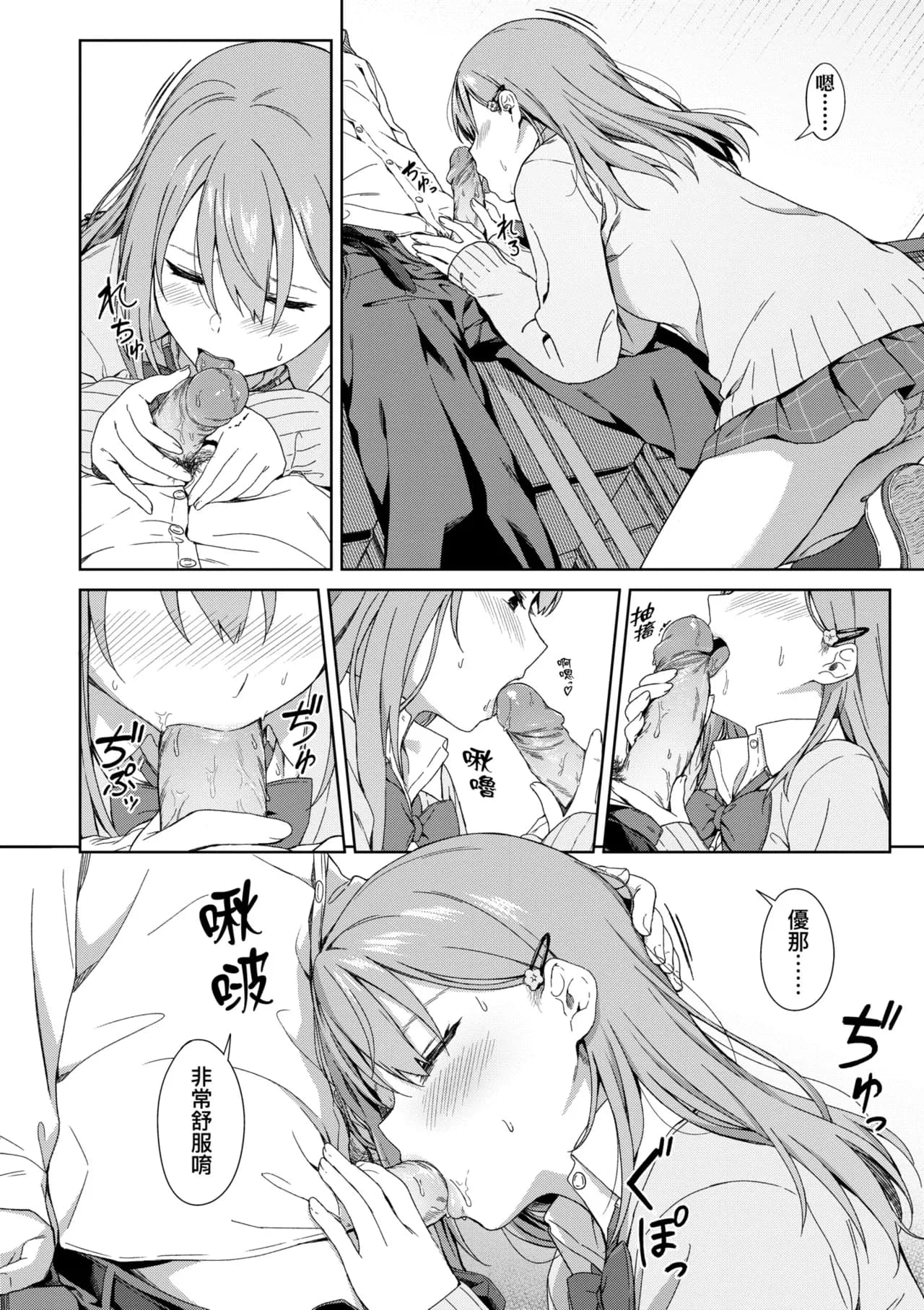 [Mikaduchi] Futari, Hitotoki. | 小兩口、共度此刻。 [Chinese] [Decensored] [Digital] page 188