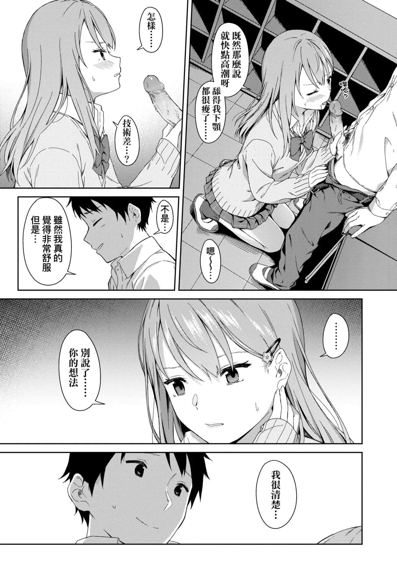 [Mikaduchi] Futari, Hitotoki. | 小兩口、共度此刻。 [Chinese] [Decensored] [Digital] page 189