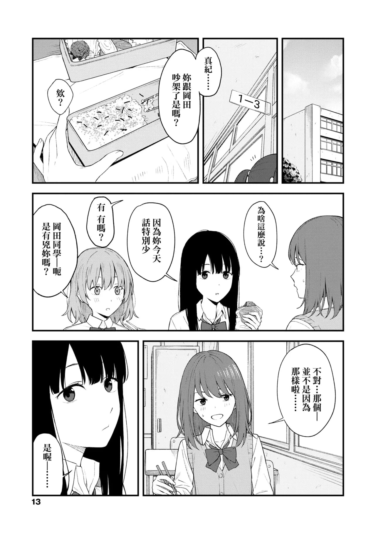 [Mikaduchi] Futari, Hitotoki. | 小兩口、共度此刻。 [Chinese] [Decensored] [Digital] page 19
