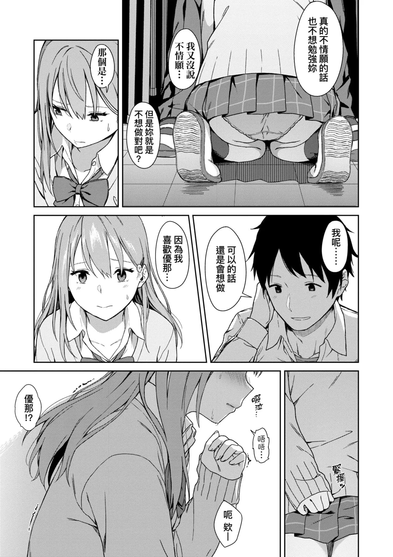 [Mikaduchi] Futari, Hitotoki. | 小兩口、共度此刻。 [Chinese] [Decensored] [Digital] page 191
